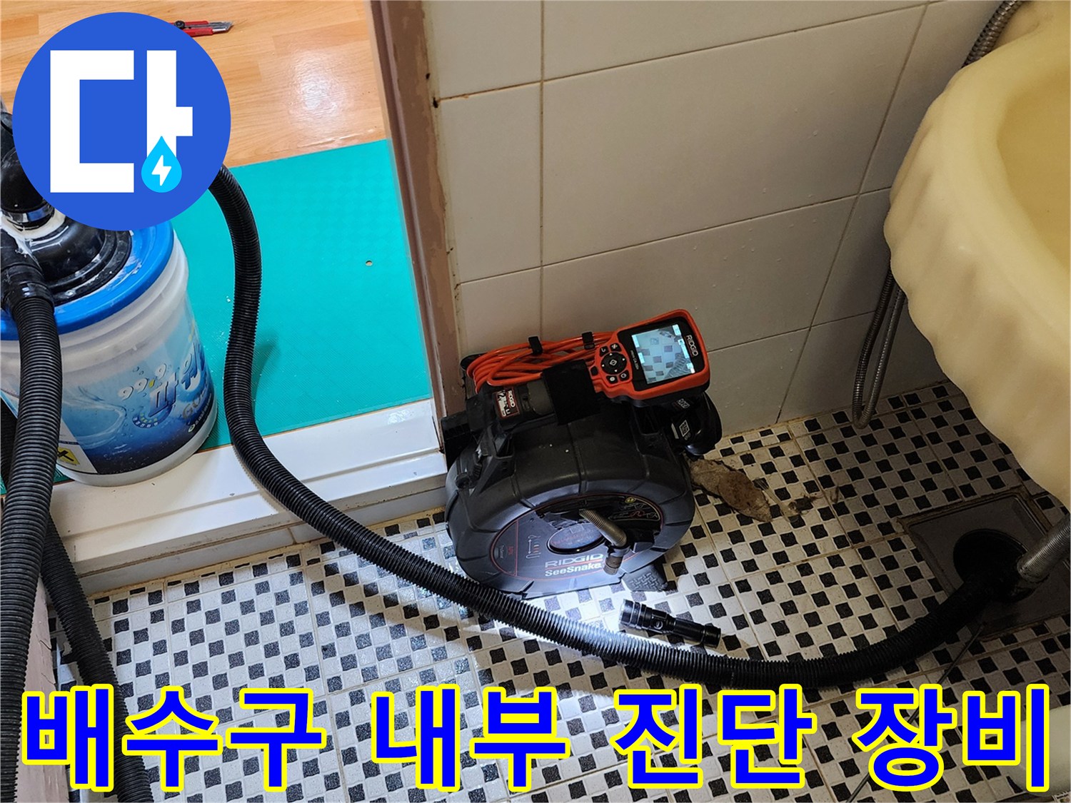 배관 속 결함을 찾아내기 위한-고성능 내시경 카메라 운용 모습