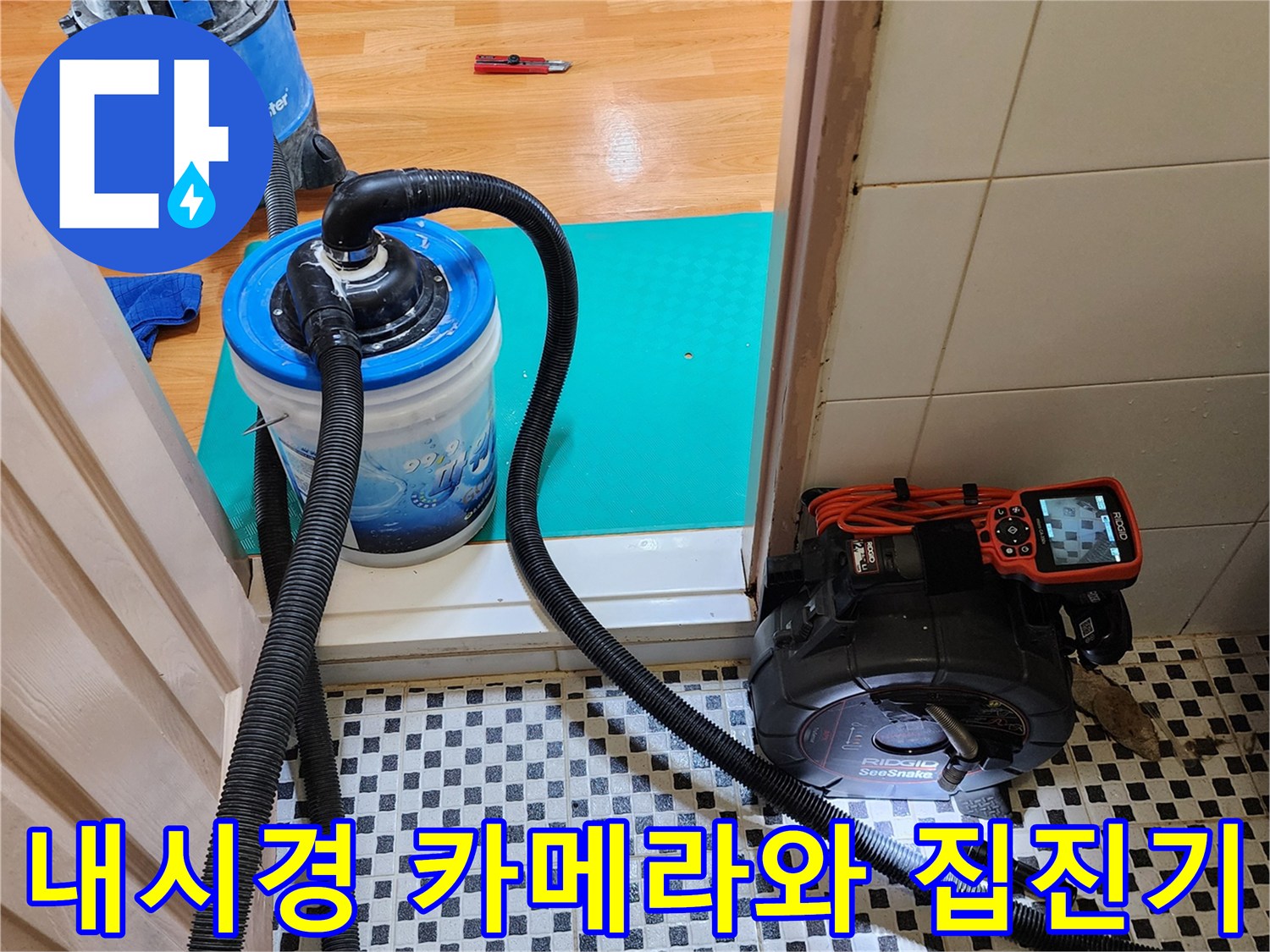 배수관 내부 상태를 확인하기 위한-정밀 진단 장비 세팅 모습