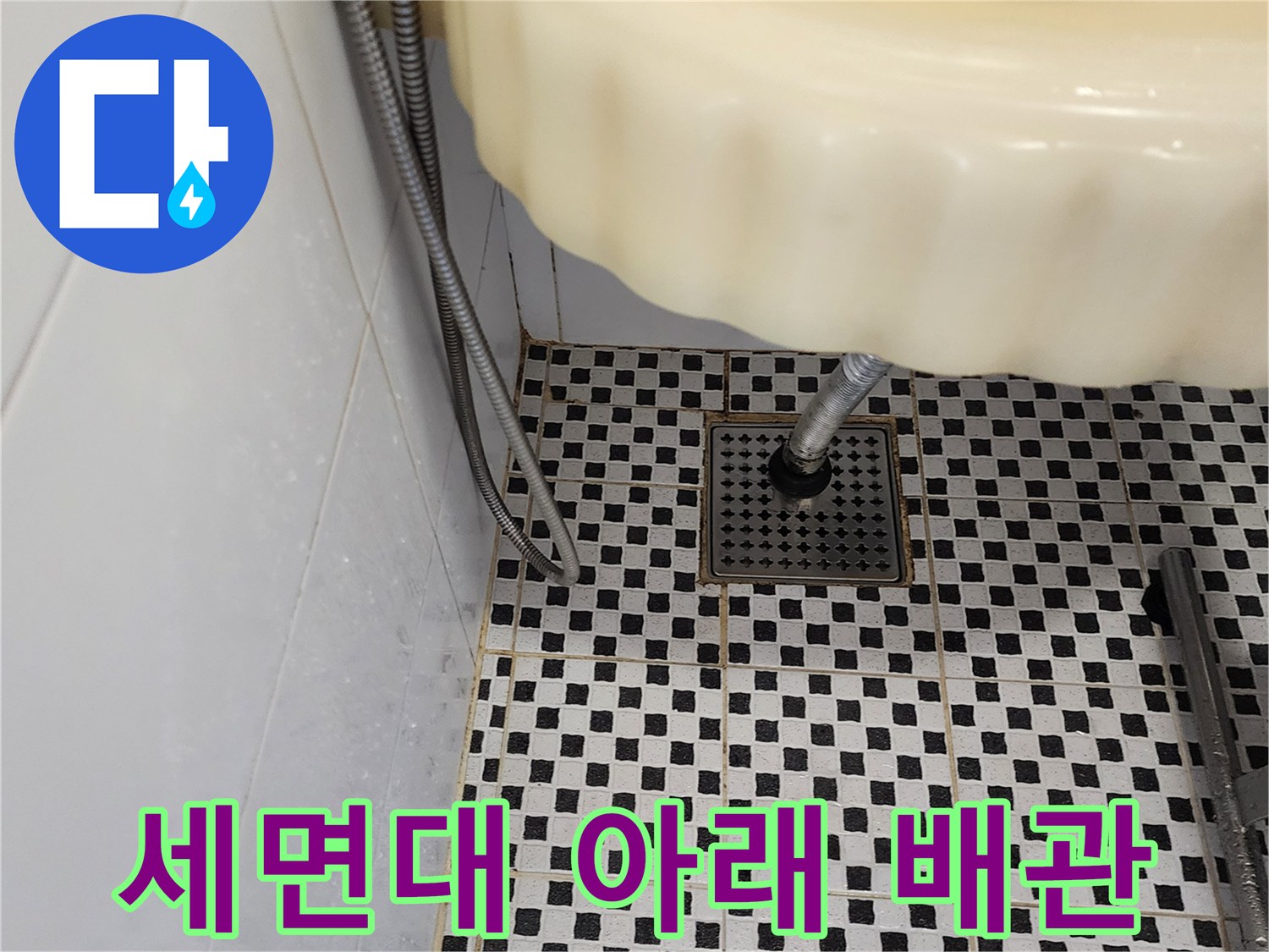 세면대 하단-배수 트랩과 유가 연결 부위