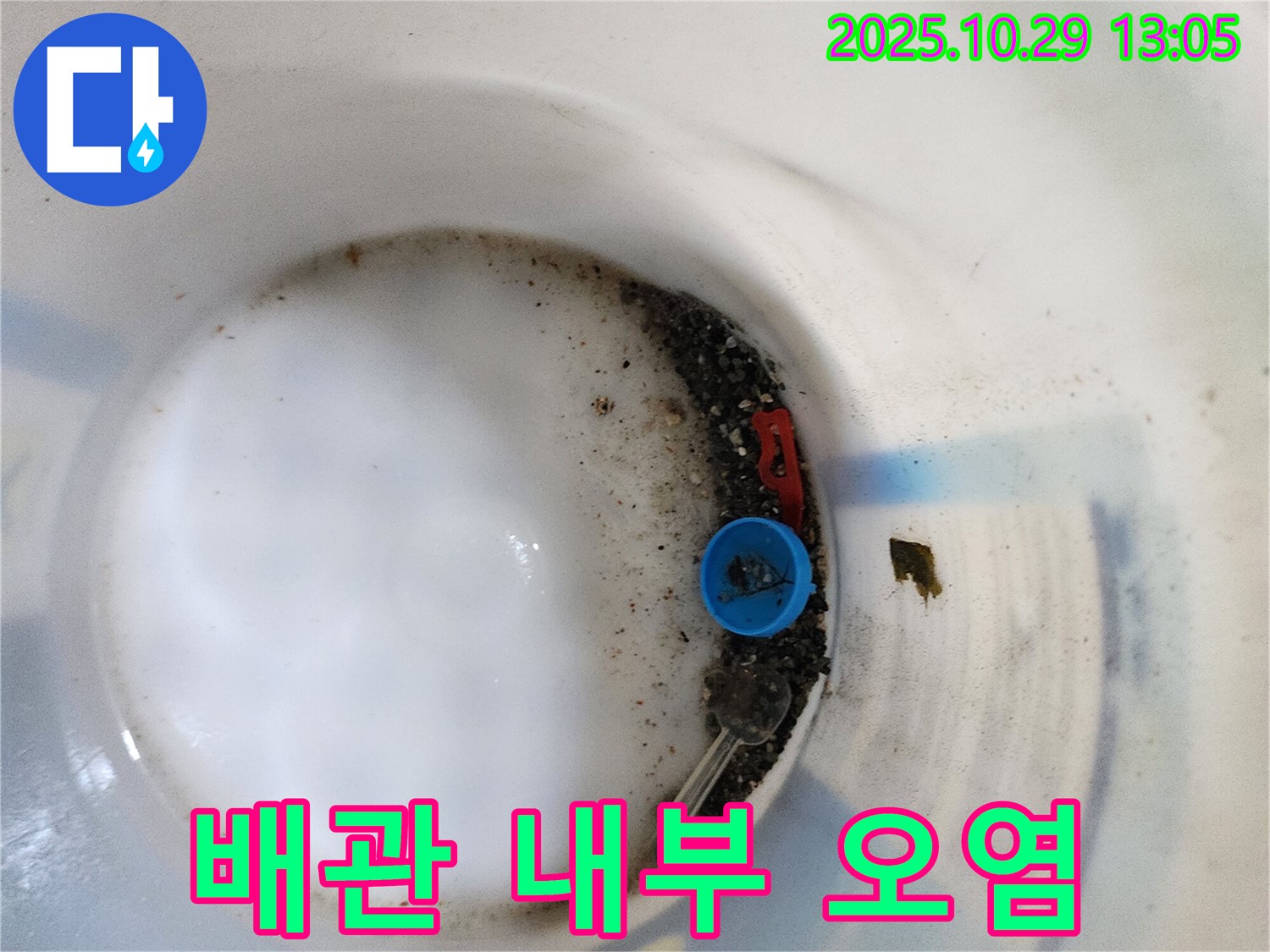 양주시 산북동 누수 - 배관 내부 오염 상태 꼼꼼하게 점검!