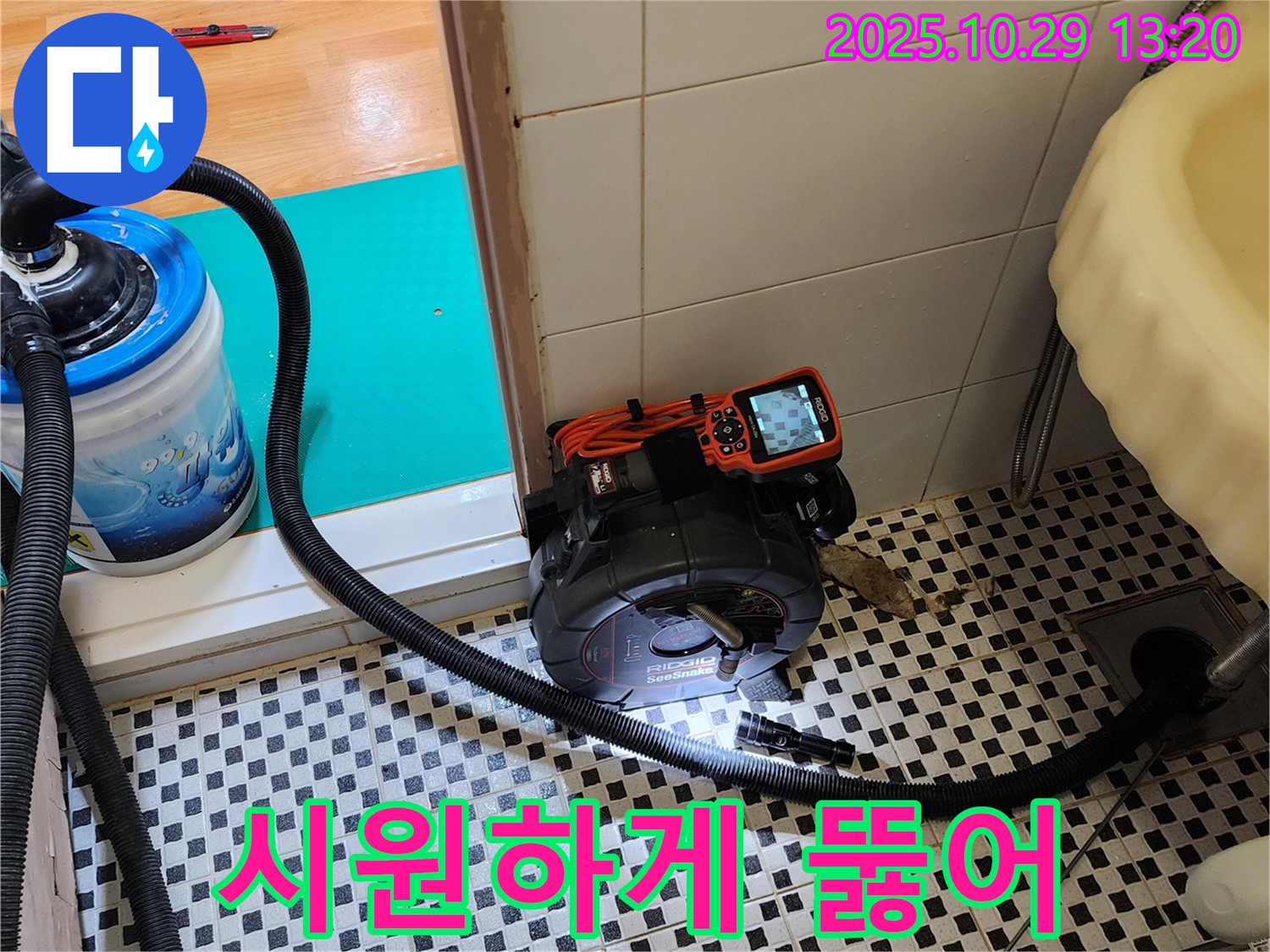 양주시 산북동 하수구 누수 - 최첨단 장비로 막힘없이 시원하게 뚫어드립니다!