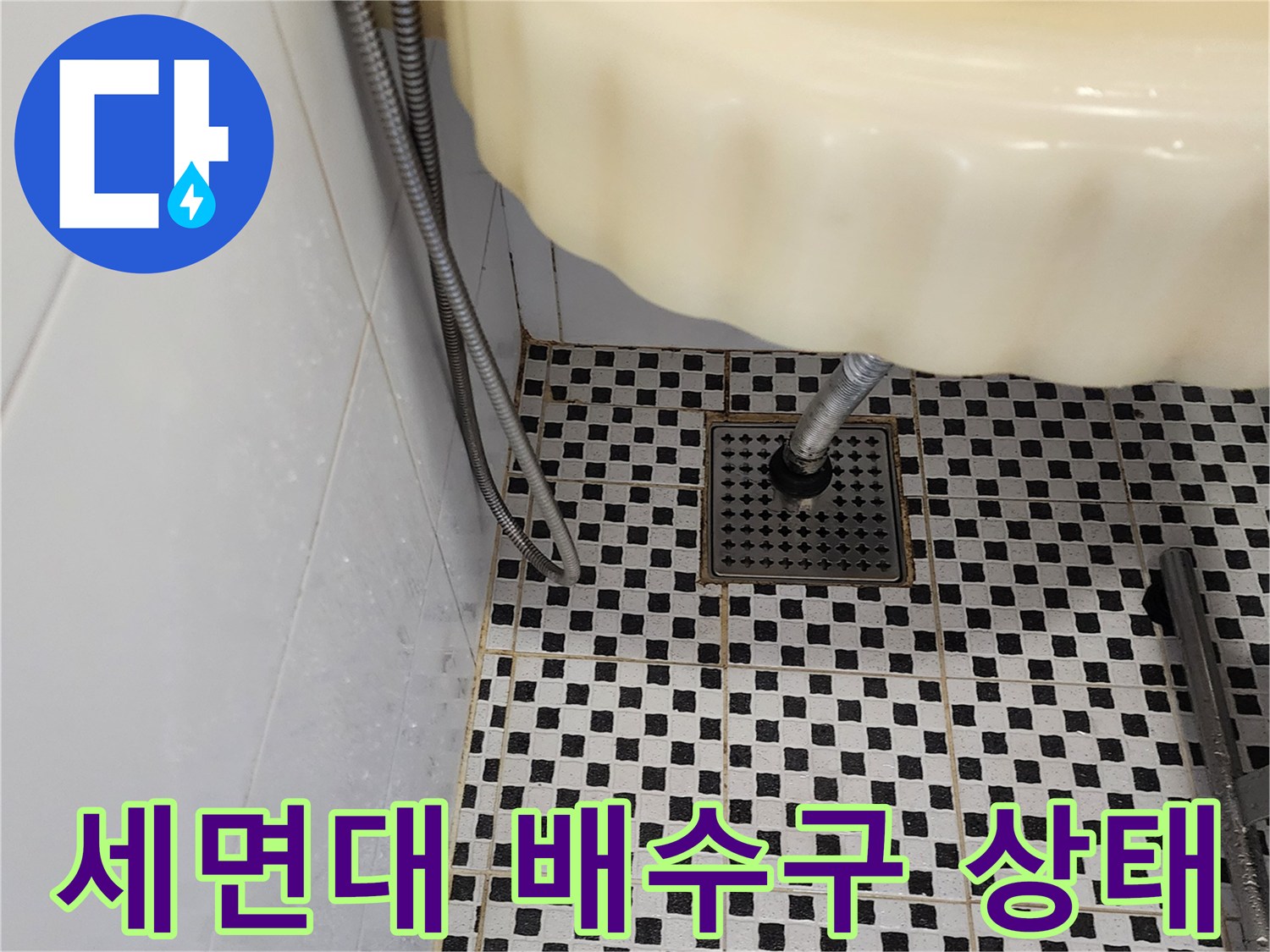 화장실 바닥-배수 유가와 세면대 배관 연결