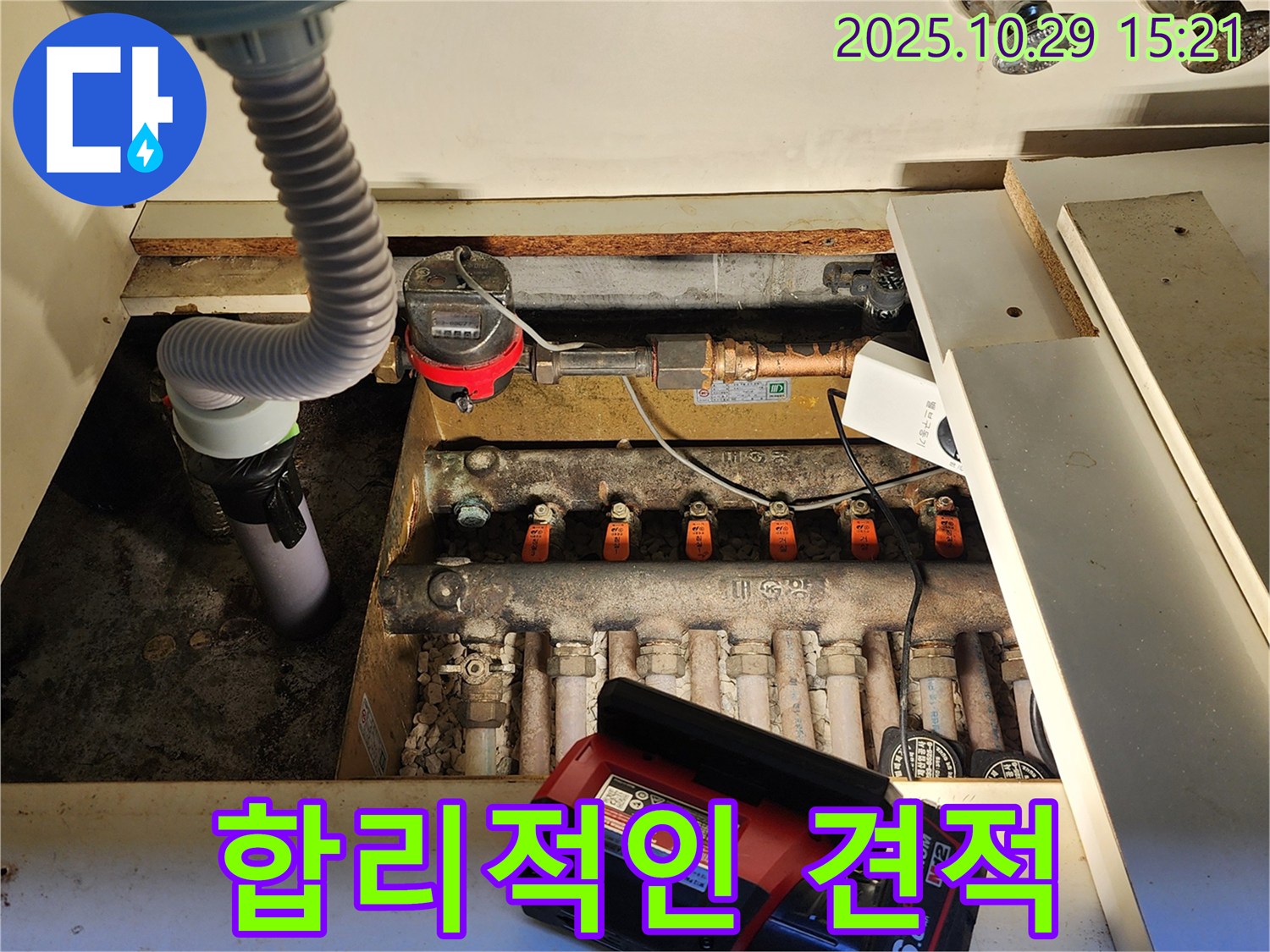 마전동 54통 누수 - 합리적인 견적 제시 후 공사 진행