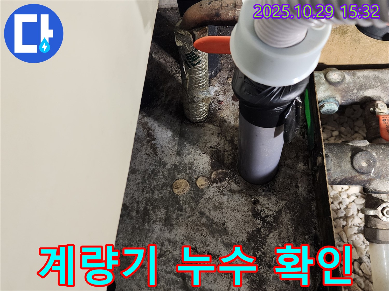 수도 계량기 누수 확인 - 정확한 진단