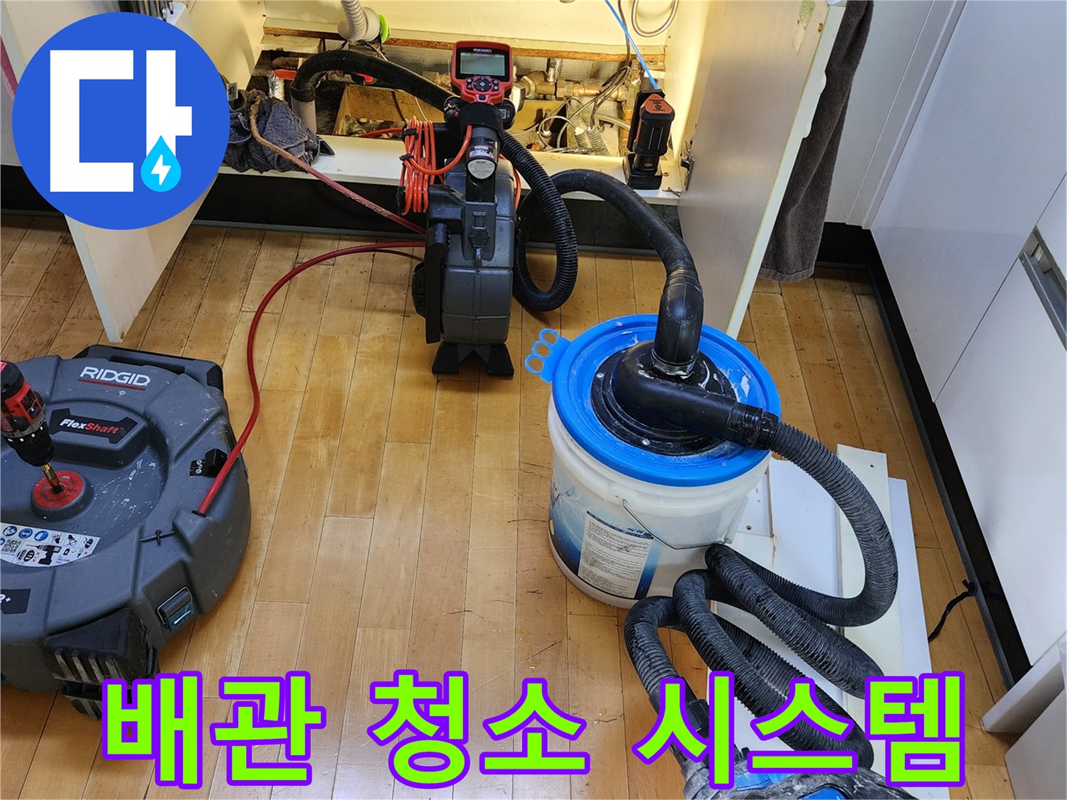 싱크대-밑-배관-세척을-위한-장비-연결-상태