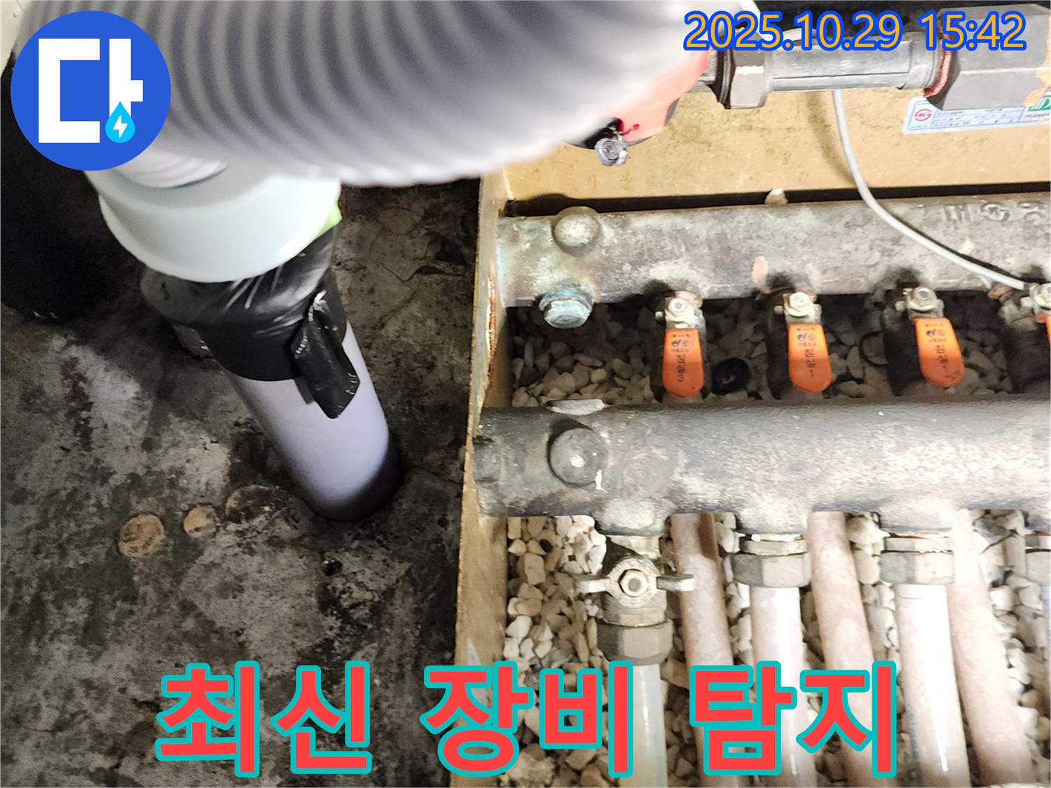 양주 마전동 - 누수 발생 - 최신 장비로 정확하게 탐지하고 완벽하게 해결!