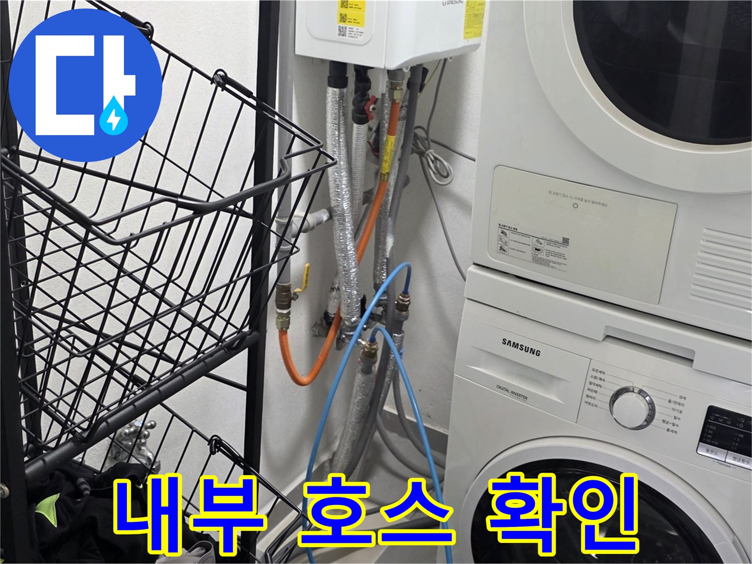 구리시 세탁실 - 세탁기 내부 호스 연결 꼼꼼하게 확인 중