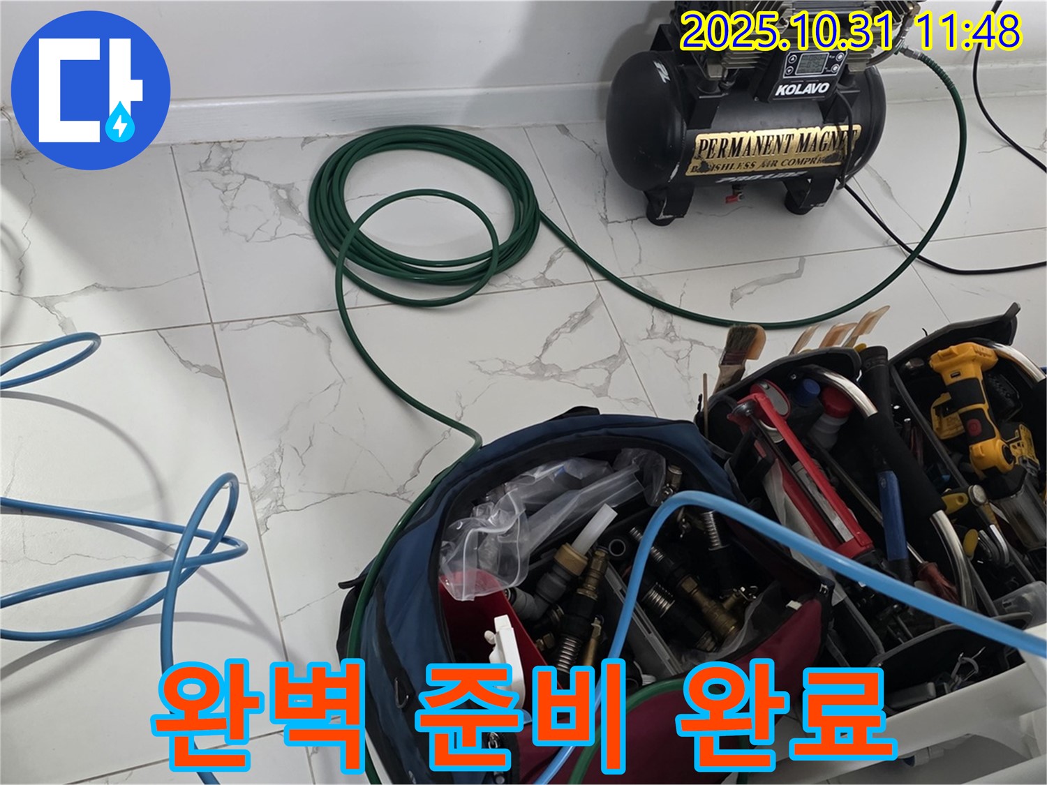 누수 탐지를 위한 완벽한 준비 - 구리시 수택동 누수, 이제 걱정 끝! - 믿음직한 누수 해결사