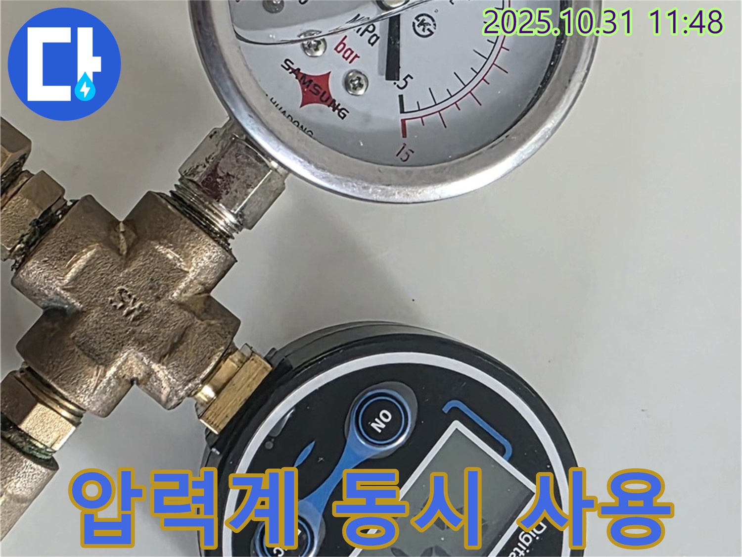 아날로그 - 디지털 압력계 동시 사용 - 정확도를 높이는 방법