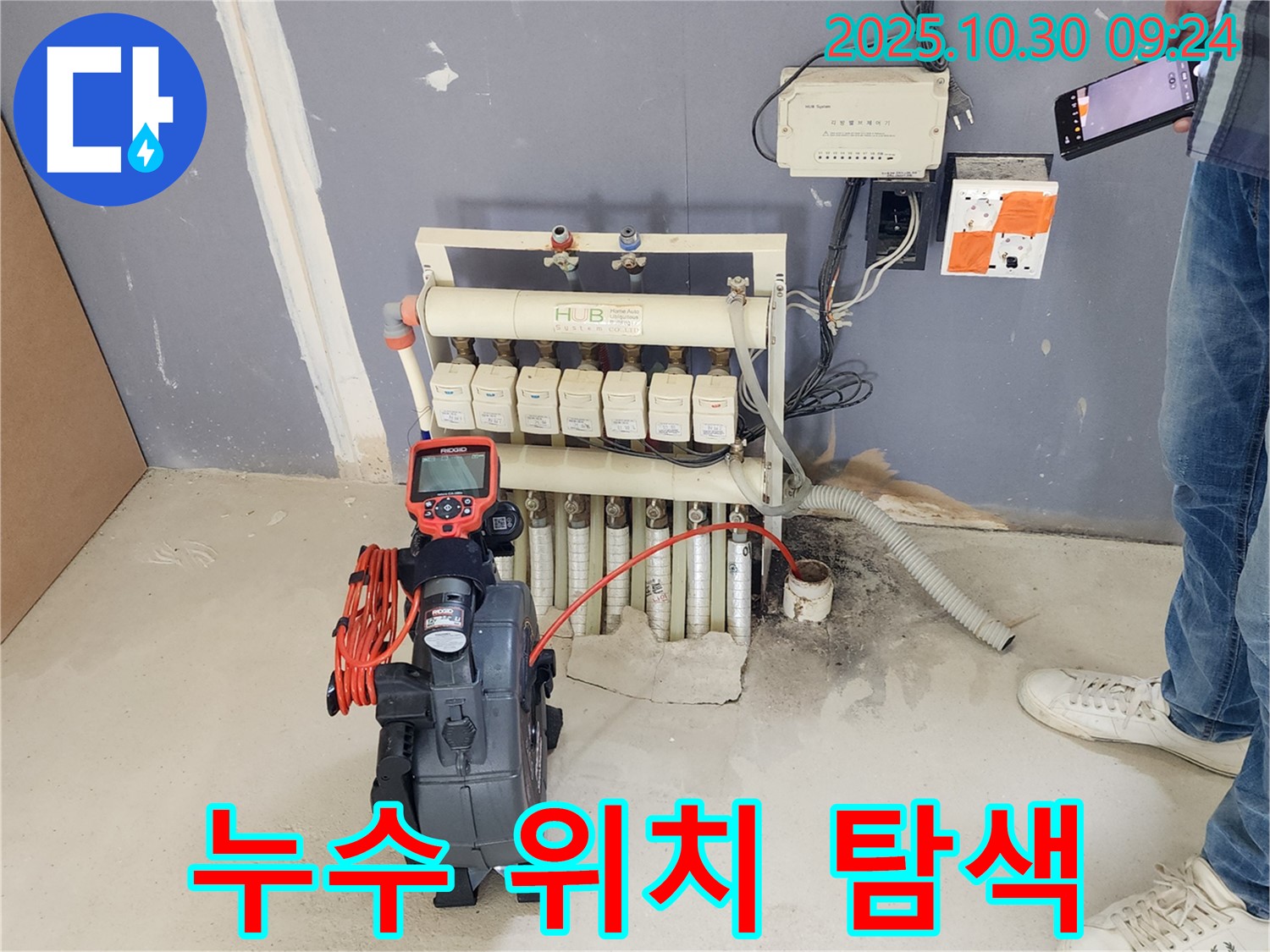 양주시 덕정동 누수, 정확한 누수 위치 탐색으로 불필요한 공사를 줄입니다 - 합리적인 누수 해결!