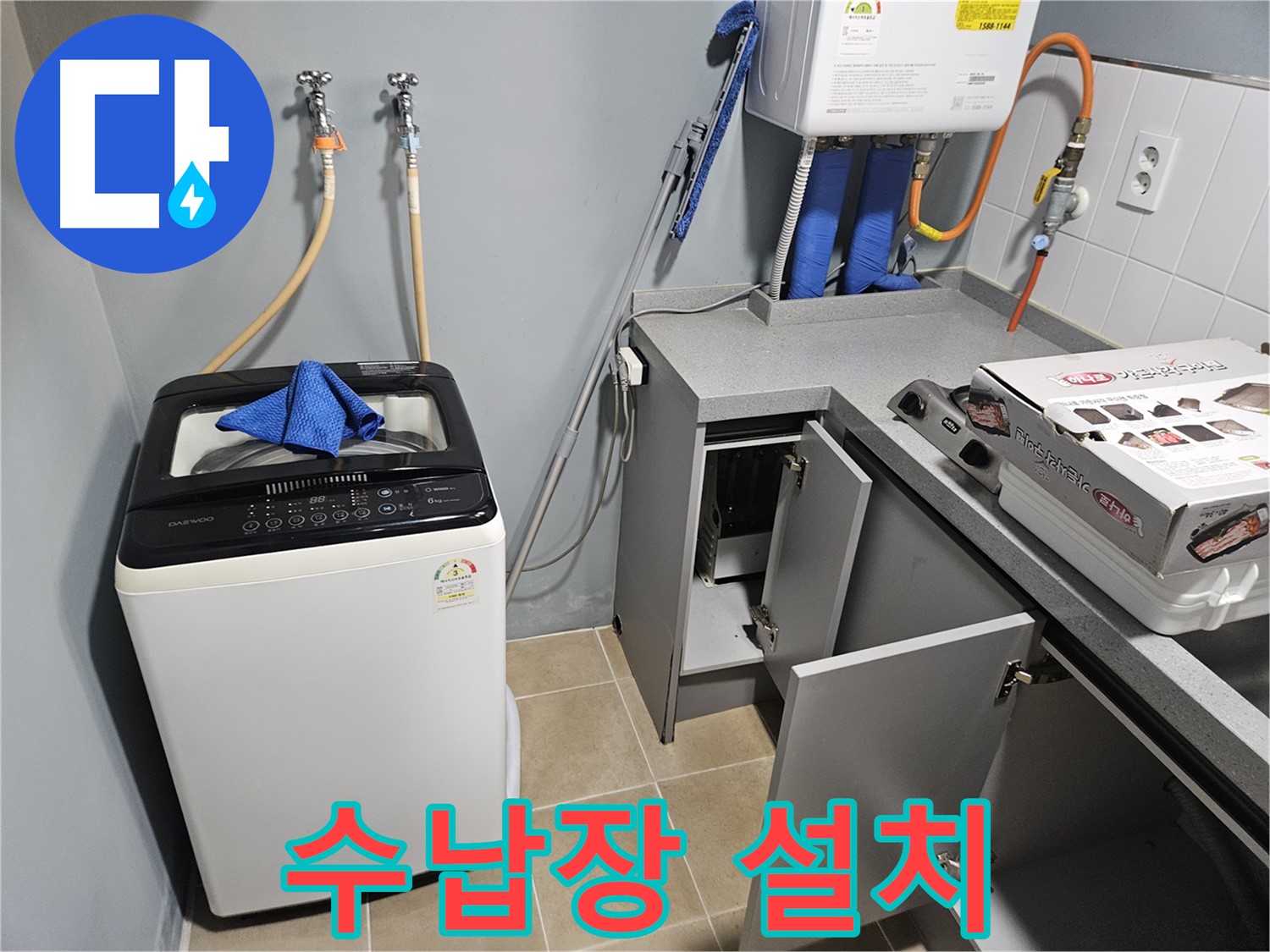 양평 세탁기 윗 공간 수납장 설치 - 공간 활용 UP
