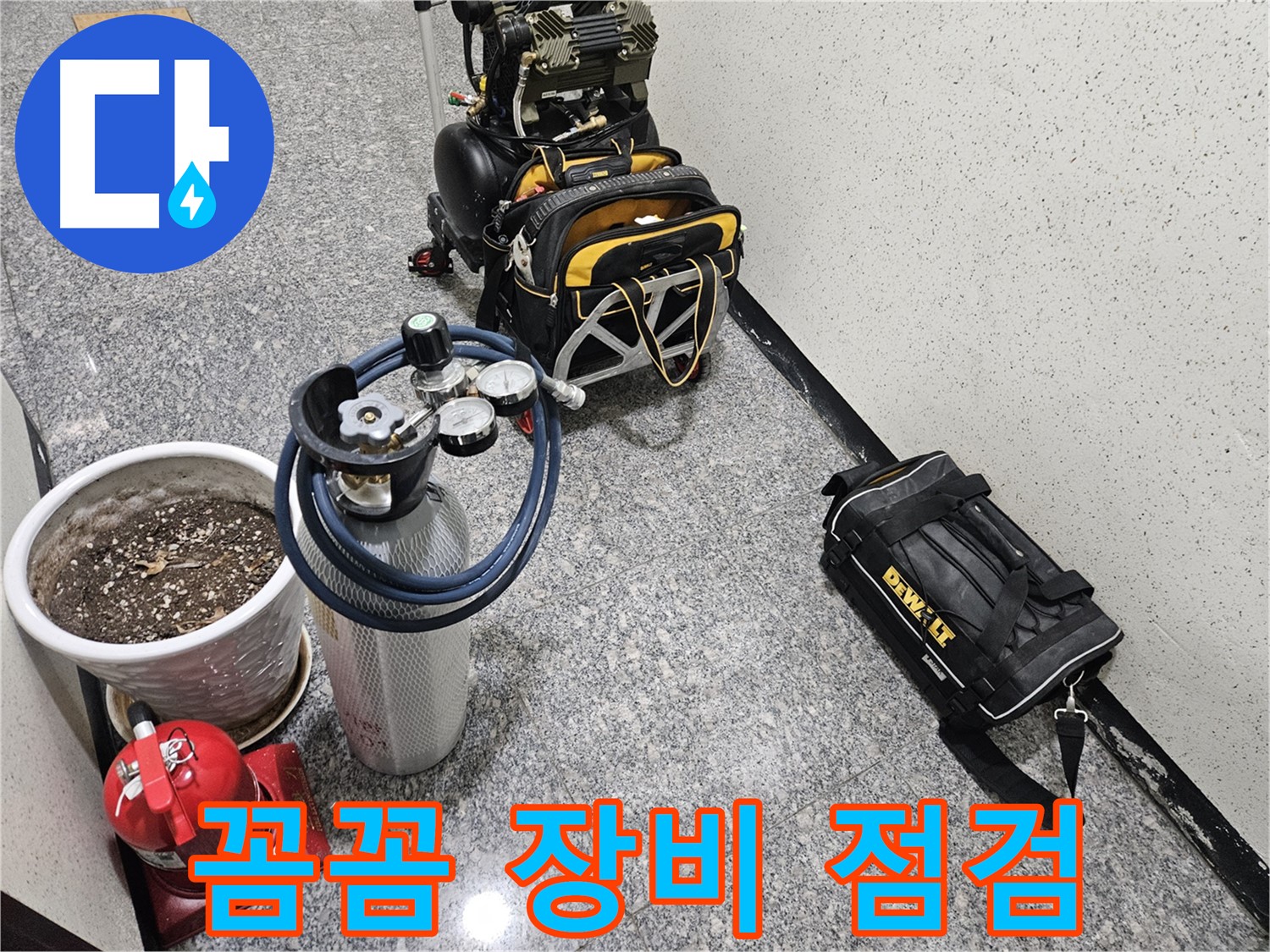 양평 용문 다문리 누수 - 꼼꼼 장비 점검은 필수! 완벽 누수 탐지!