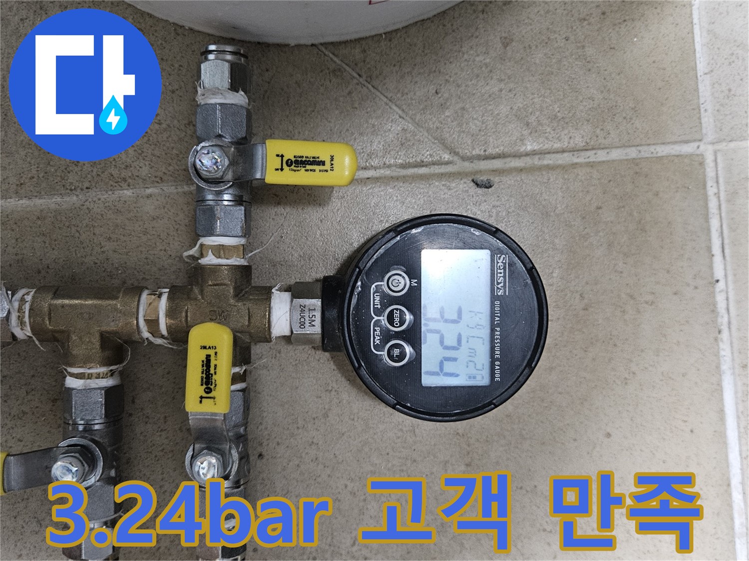 양평 용문 어수길 누수 - 3.24bar 압력 고객 만족 최우선