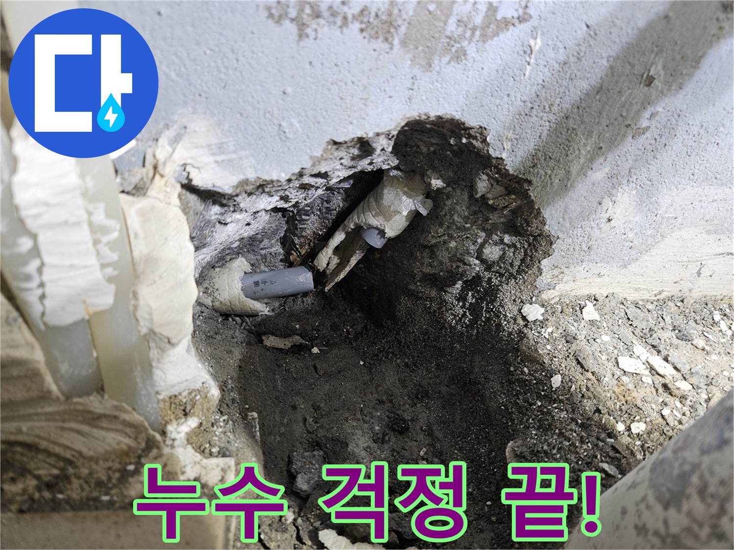 양평 용문면 어수리 - 누수 걱정 끝 쾌적한 공간!