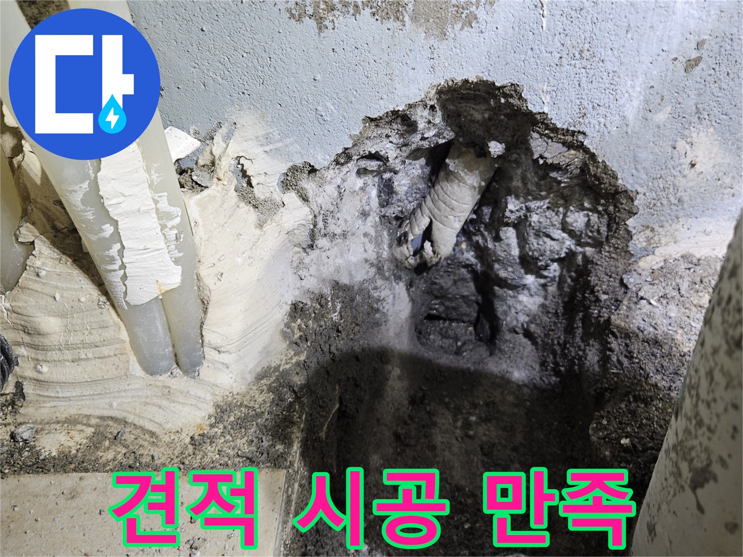양평 용문면 어수리 - 합리적인 견적과 확실한 시공