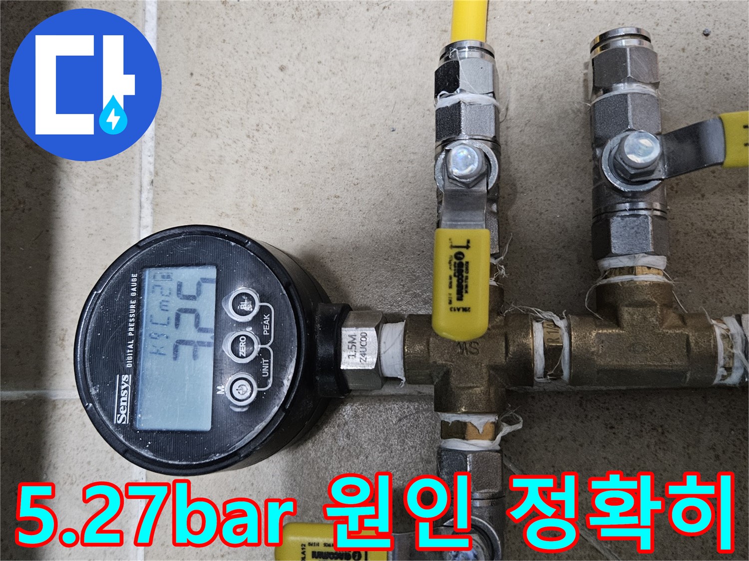 양평군 용문면 누수 - 5.27bar 디지털 압력 측정으로 누수 원인 정확하게 파악! - 재발 방지