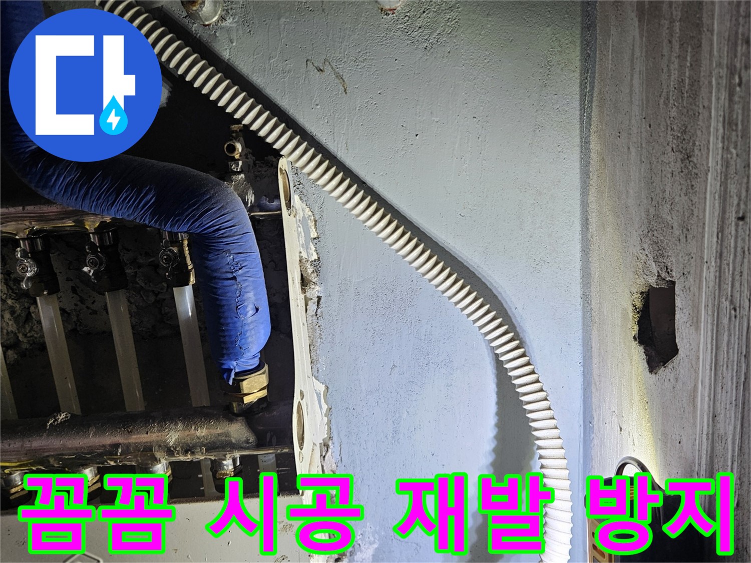 양평군 용문면 어수리 - 꼼꼼한 시공으로 누수 재발 방지