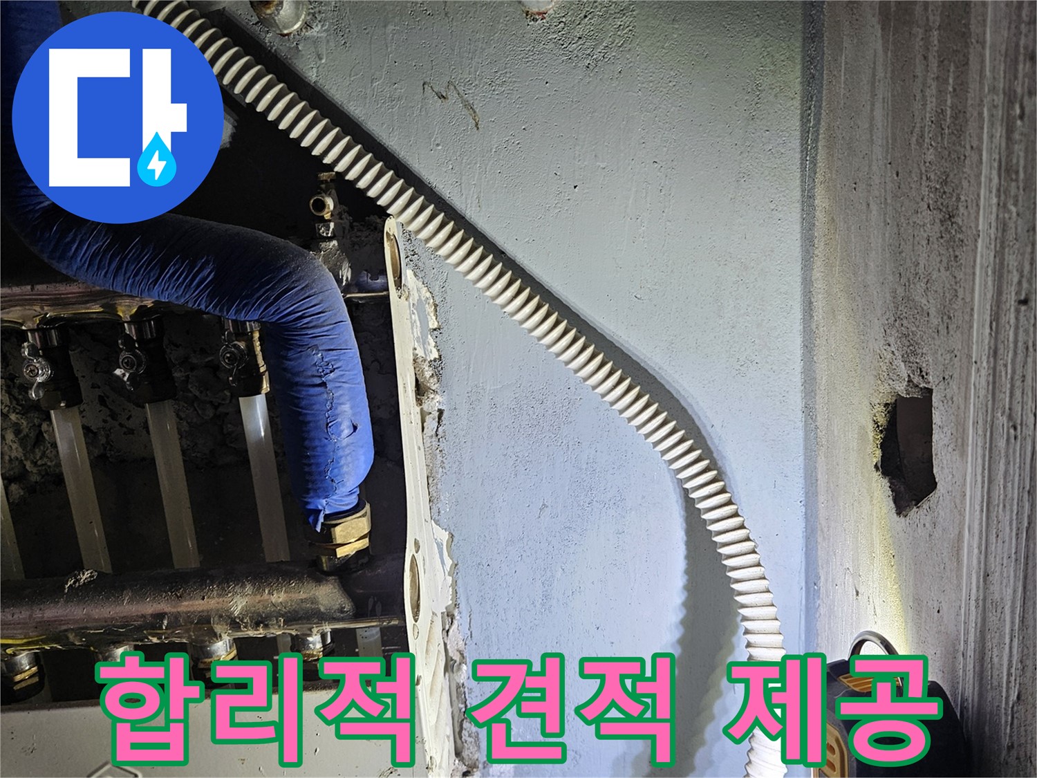 양평군 용문면 어수리 - 합리적인 견적으로 누수 비용 절감