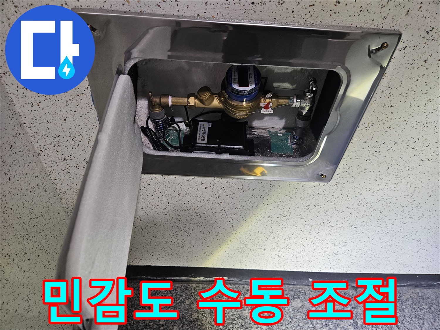 어수리 누수 - 스마트 계량기 누수 감지 민감도 수동 조절 기능 설정