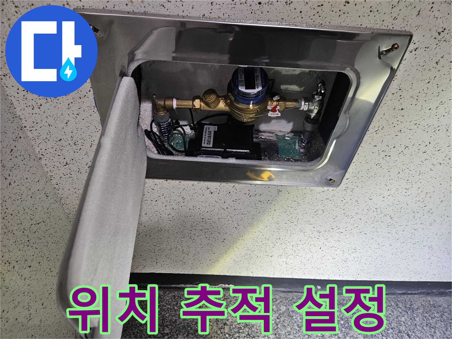 어수리 누수 - 스마트 계량기 누수 발생 위치 추적 기능 설정