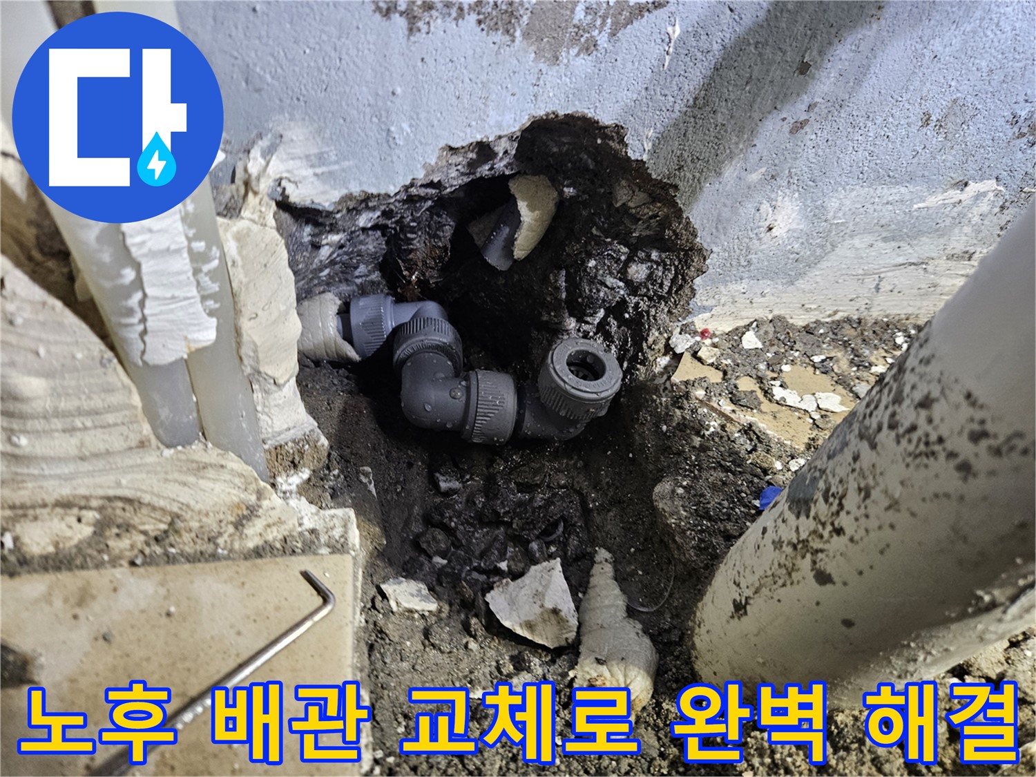 양평 용문 어수리 누수 - 노후 배관을 새 배관으로 교체하여 완벽하게 해결