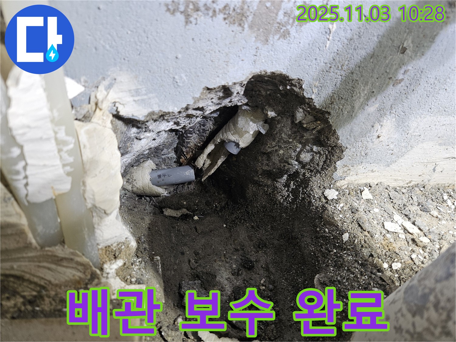 용문 어수길 누수 - 완벽한 배관 보수 작업으로 누수 문제를 해결했습니다.