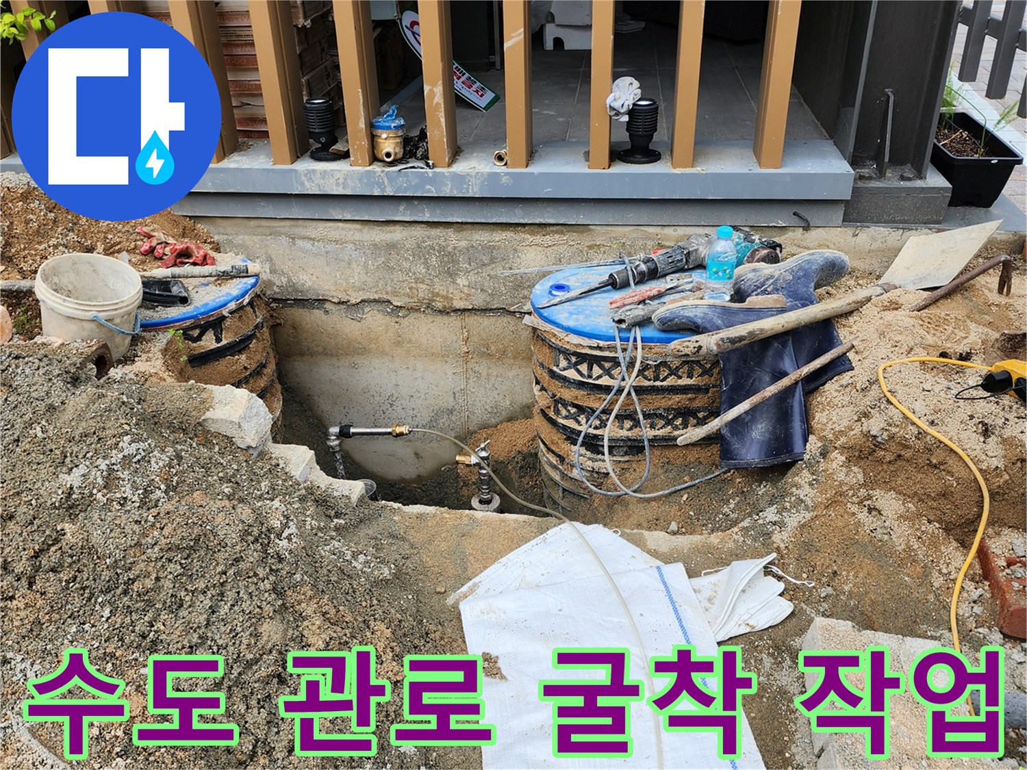 바닥 아래 배관 연결부를 점검하기 위해 진행한 굴착 현장입니다.