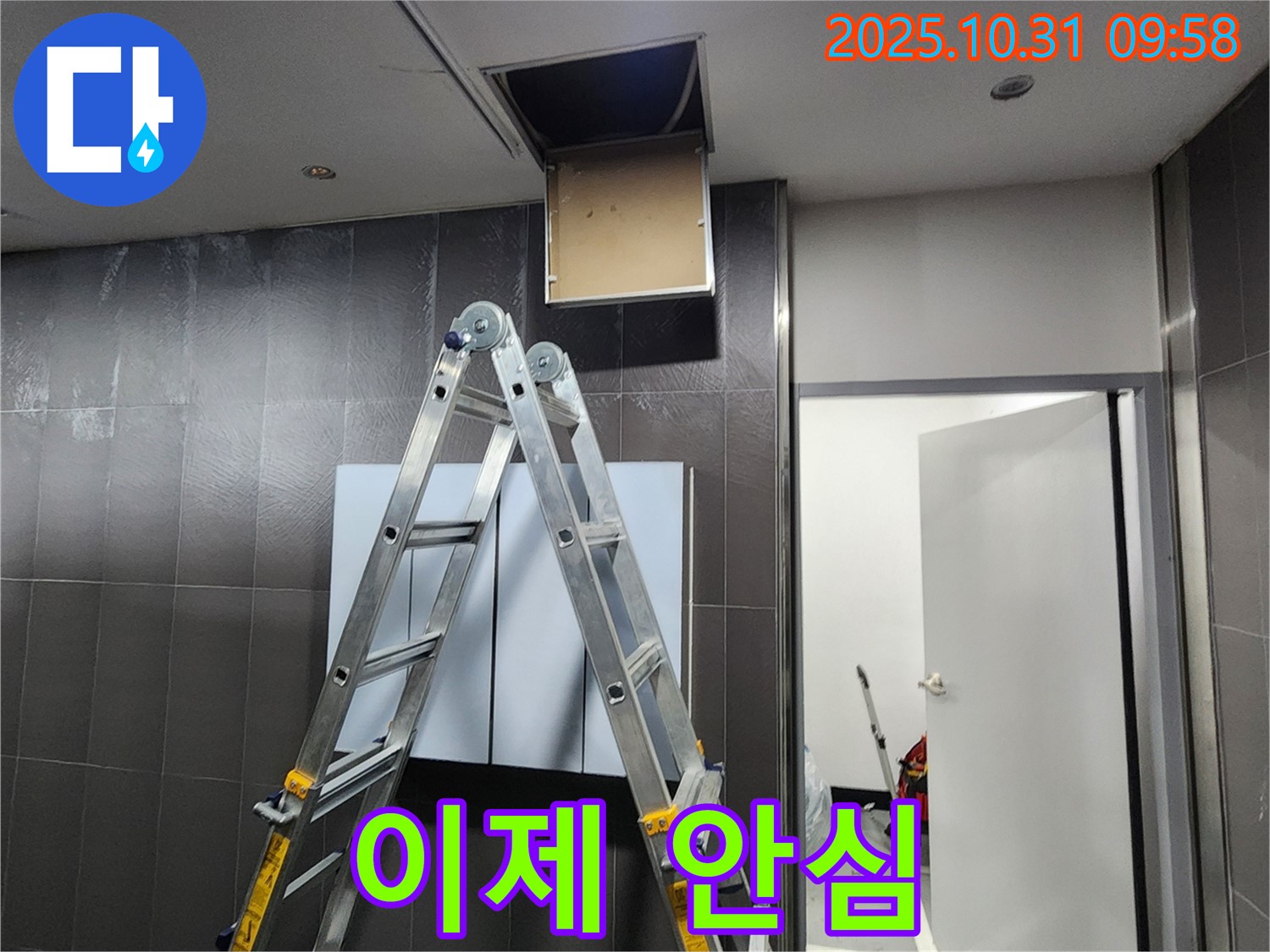 삼숭동 봉우로 아파트 누수 - 천장 누수 문제 해결 후 안심하는 고객의 모습 (연출)