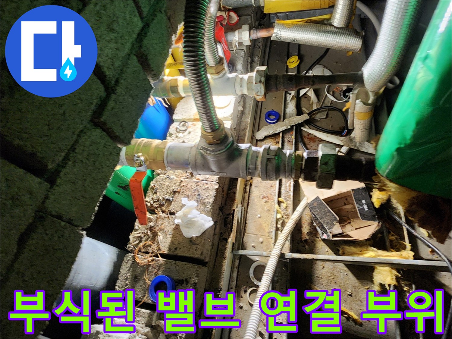 양주 삼숭동 현장에서 확인한 노후 배관과 밸브의 모습입니다.