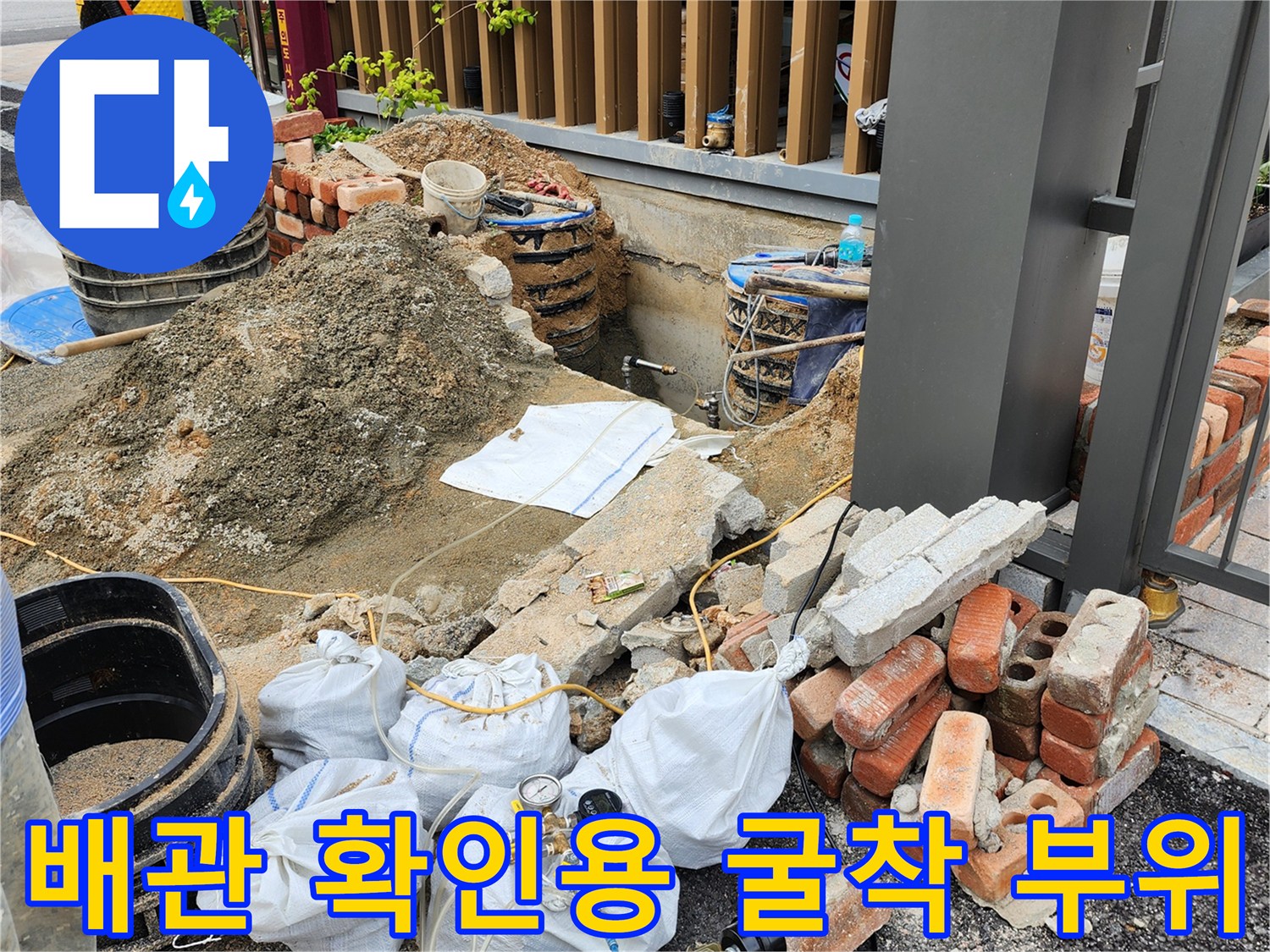 양주시 삼숭동-외부 배관 점검을 위해 파헤친 바닥 모습