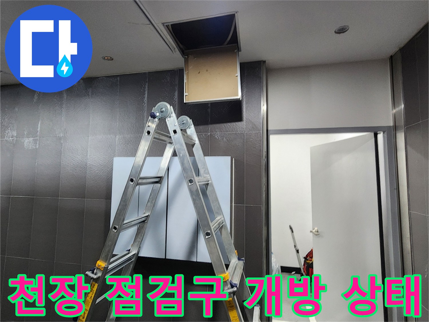 양주시 삼숭동 현장의-천장 점검구 내부 모습입니다.