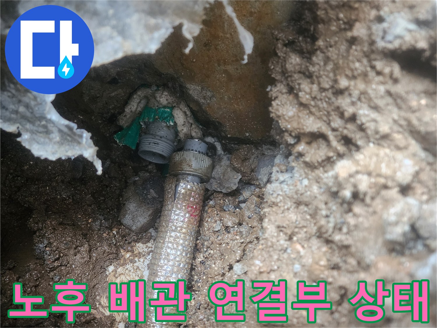 물샘 현상이 발생하는-배관 커플링과-호스 연결 부위