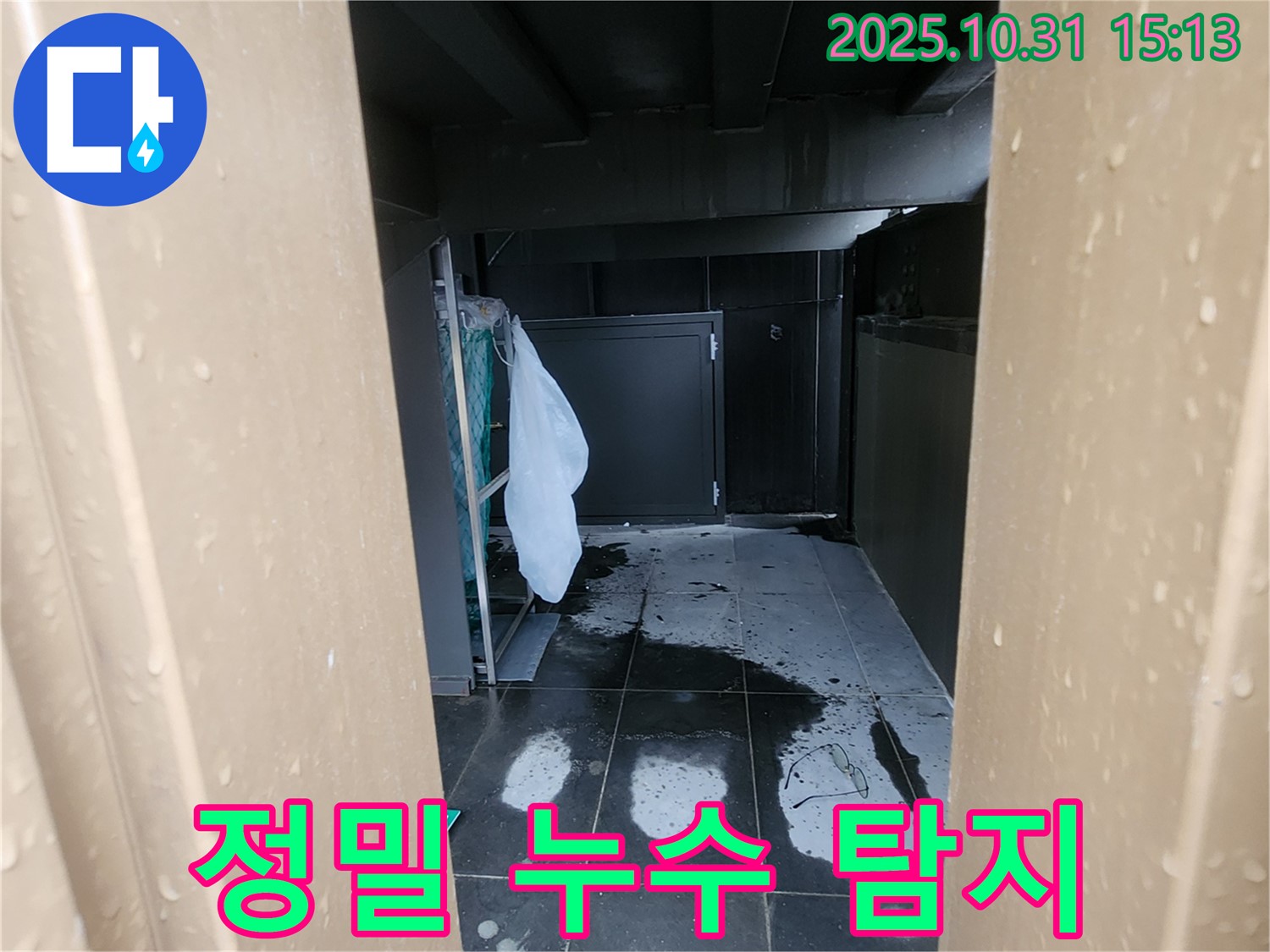 양주시 회정동 누수 - 최신 장비를 이용한 정밀 누수 탐지 작업 장면입니다.