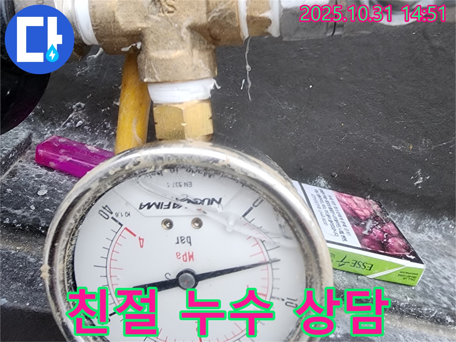 양주시 회정동 누수, 친절한 상담을 제공하여 누수 문제에 대한 궁금증을 해결해 드립니다 - 부담 없이 문의하세요.