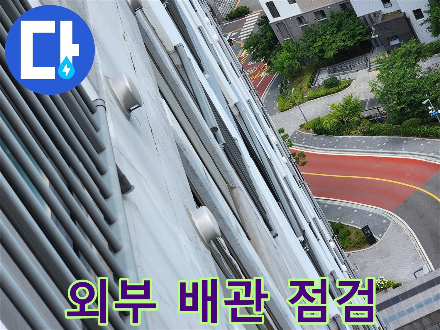 건물-외부-구조물-및-배관-상태-촬영