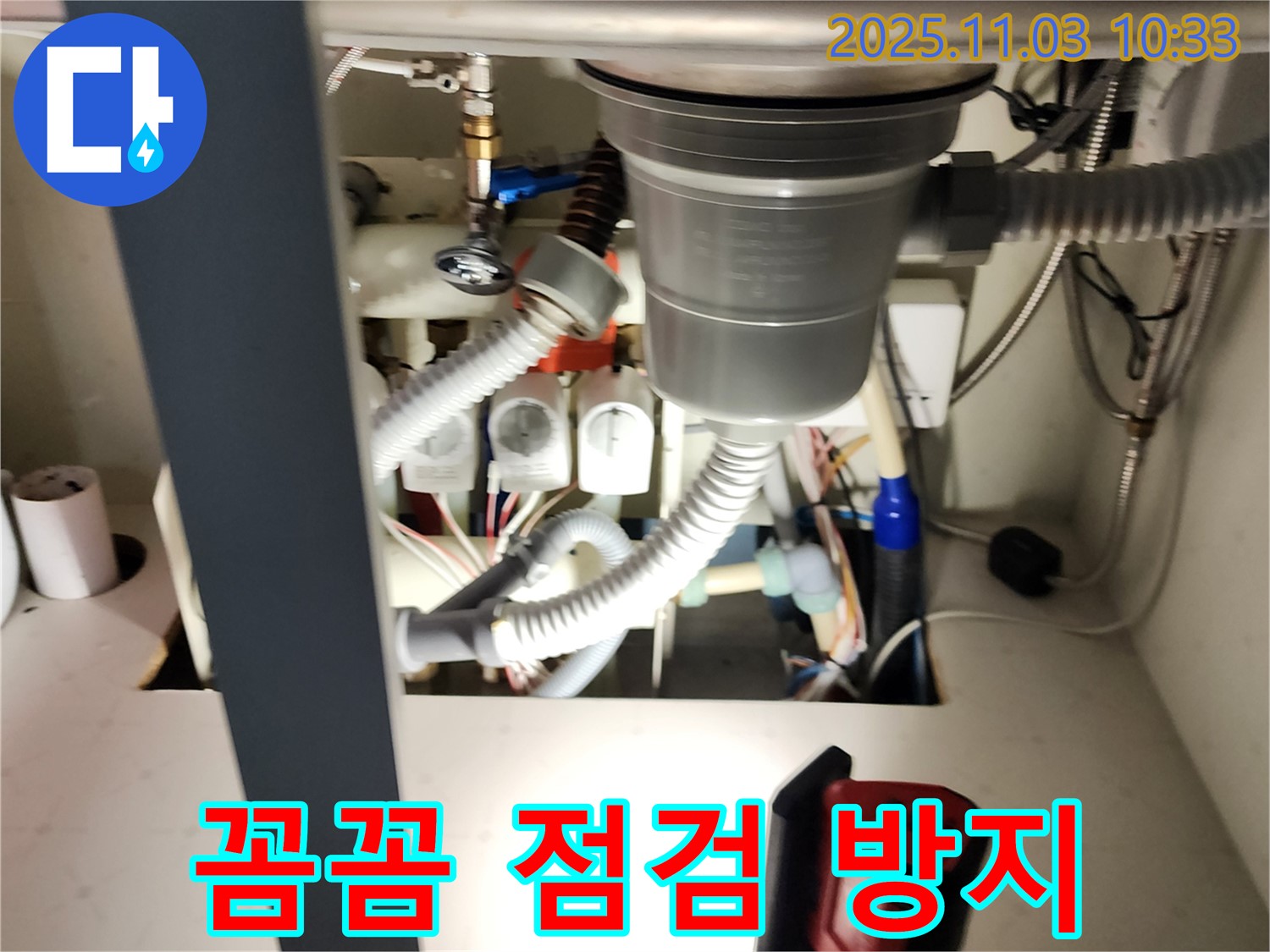 꼼꼼한 점검으로 싱크대 배수구 누수 재발 방지 - 완벽한 시공으로 다시는 누수 걱정 없이!