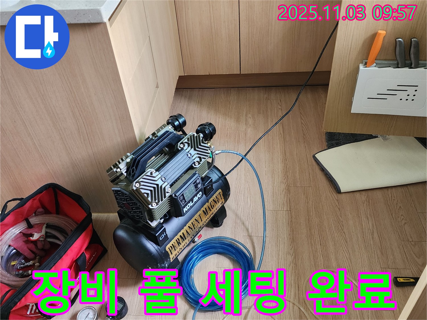 누수 탐지를 위한 장비 풀 세팅 완료 - 포천 소흘읍 누수 전문가