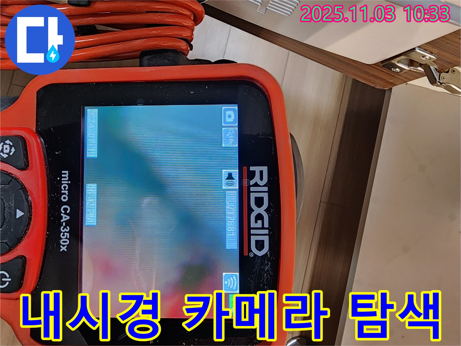배관 내부를 탐색하는 내시경 카메라 - 좁은 공간도 문제없이 누수 지점을 찾아냅니다.