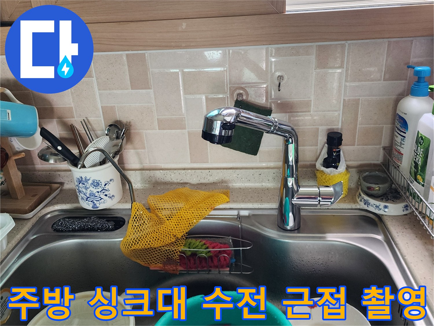 송우리 주방-싱크대 수전과 타일 벽면 상세