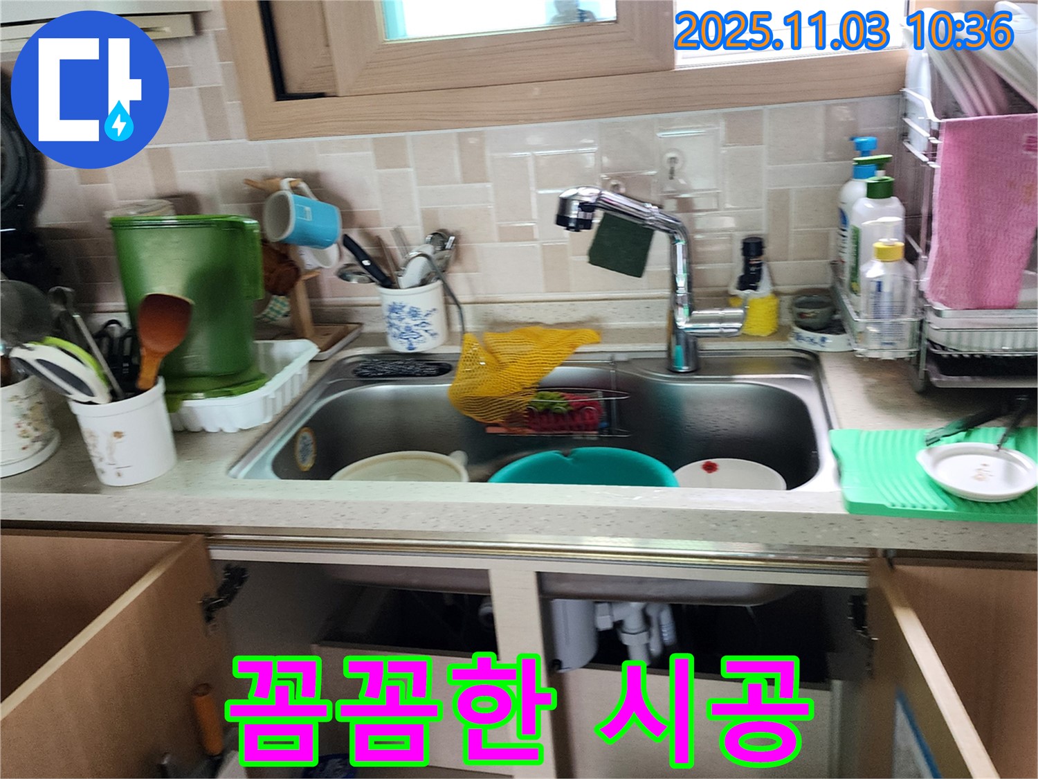 싱크대 누수 꼼꼼한 점검 및 확실한 시공 - 누수 원인을 정확히 파악하고, 재발 방지를 위한 꼼꼼한 시공