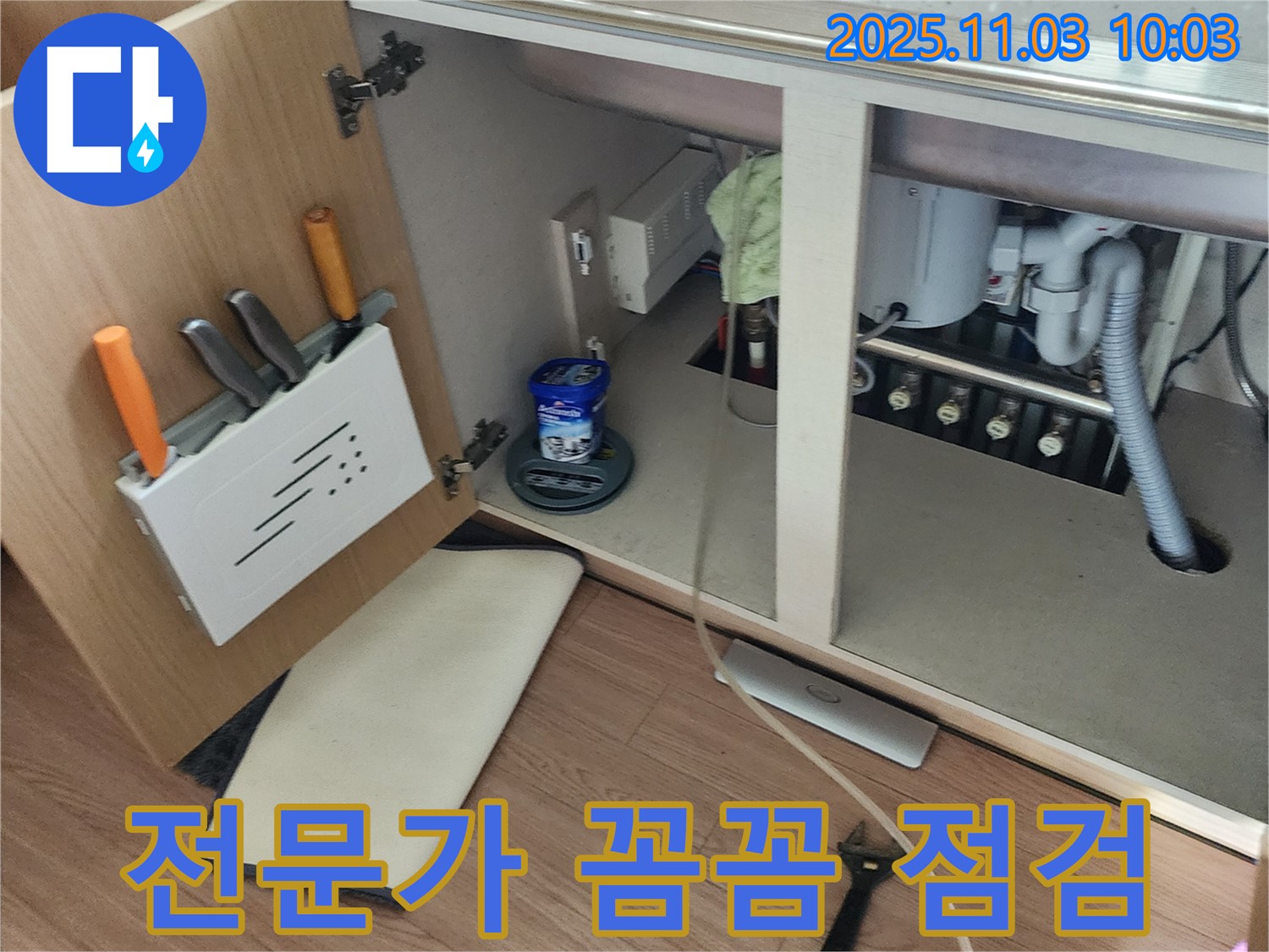 싱크대 누수 전문가 - 포천 누수 전문 업체에서 꼼꼼하게 점검