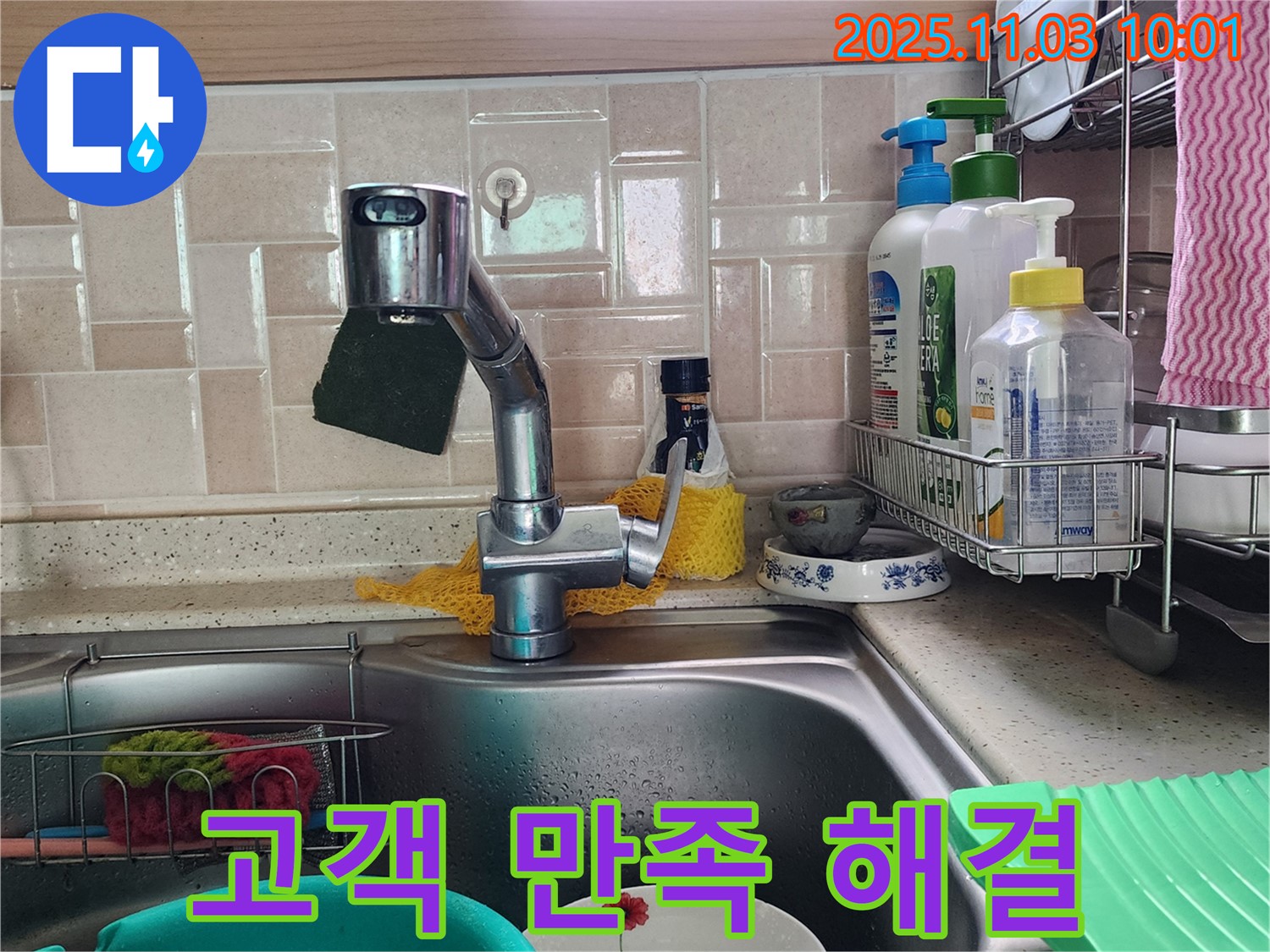 싱크대 누수 해결 - 고객 만족을 최우선으로 생각하며 최고의 서비스를 제공합니다.