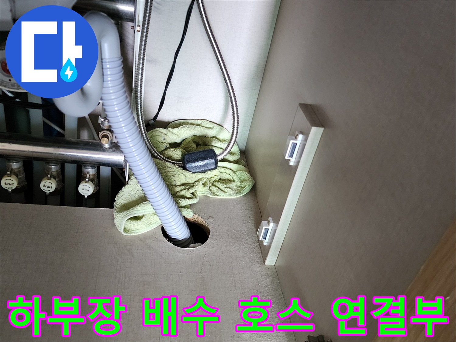 싱크대-배수-호스와-바닥-배관-연결-구조-촬영
