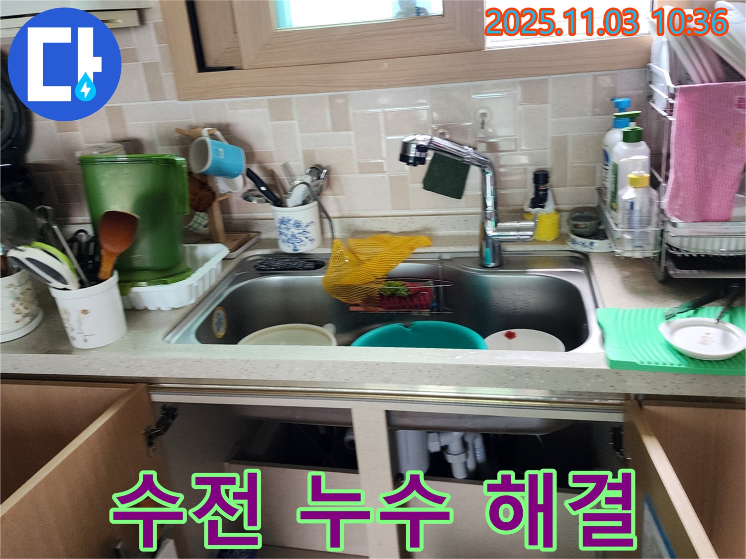 싱크대 수전 누수 해결 - 수전 연결 부위 및 내부 부품 점검 - 완벽한 해결 약속