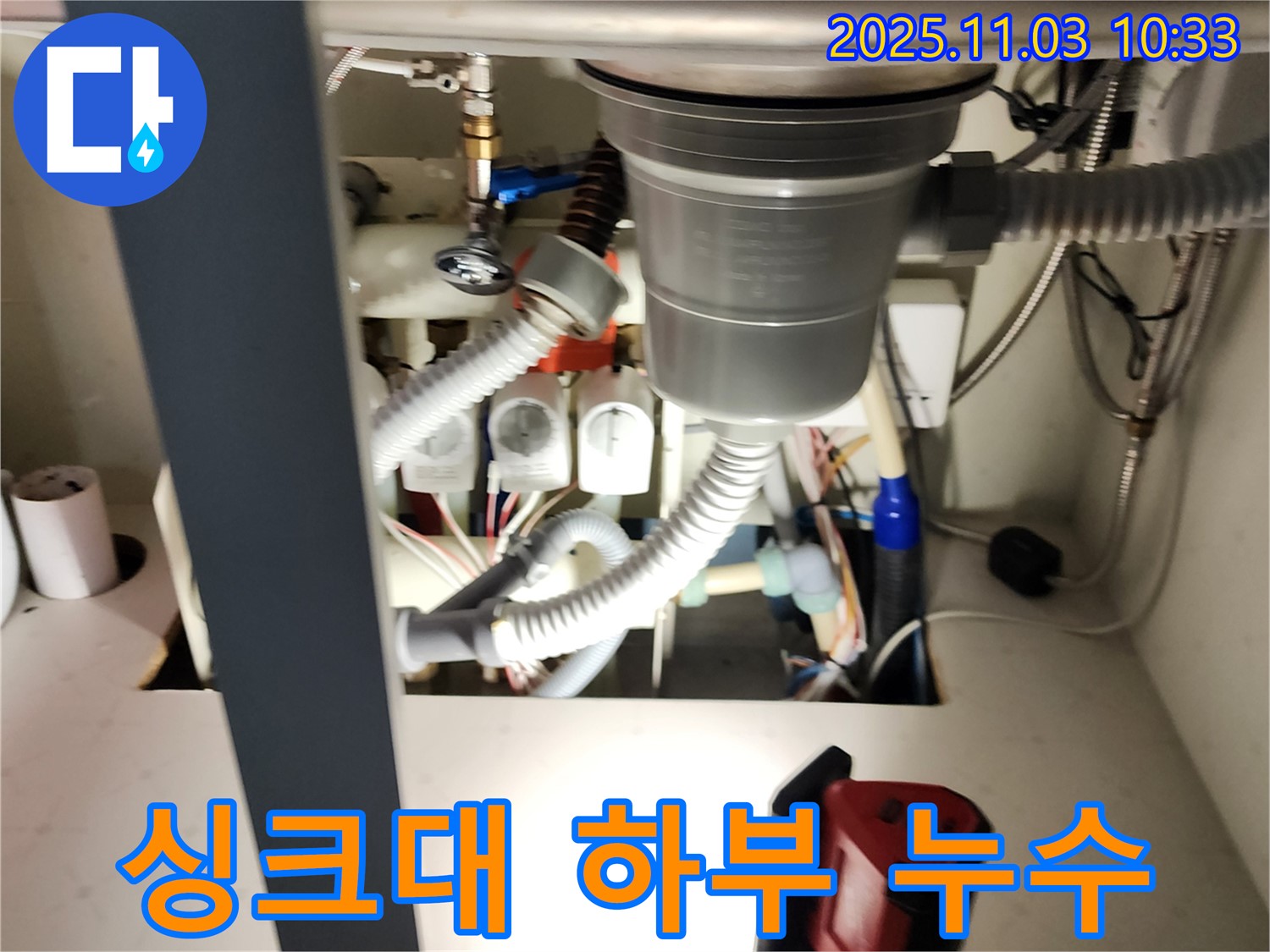 싱크대 하부에서 발생한 누수 - 문제 해결을 위해 전문가가 꼼꼼하게 점검하고 있습니다.