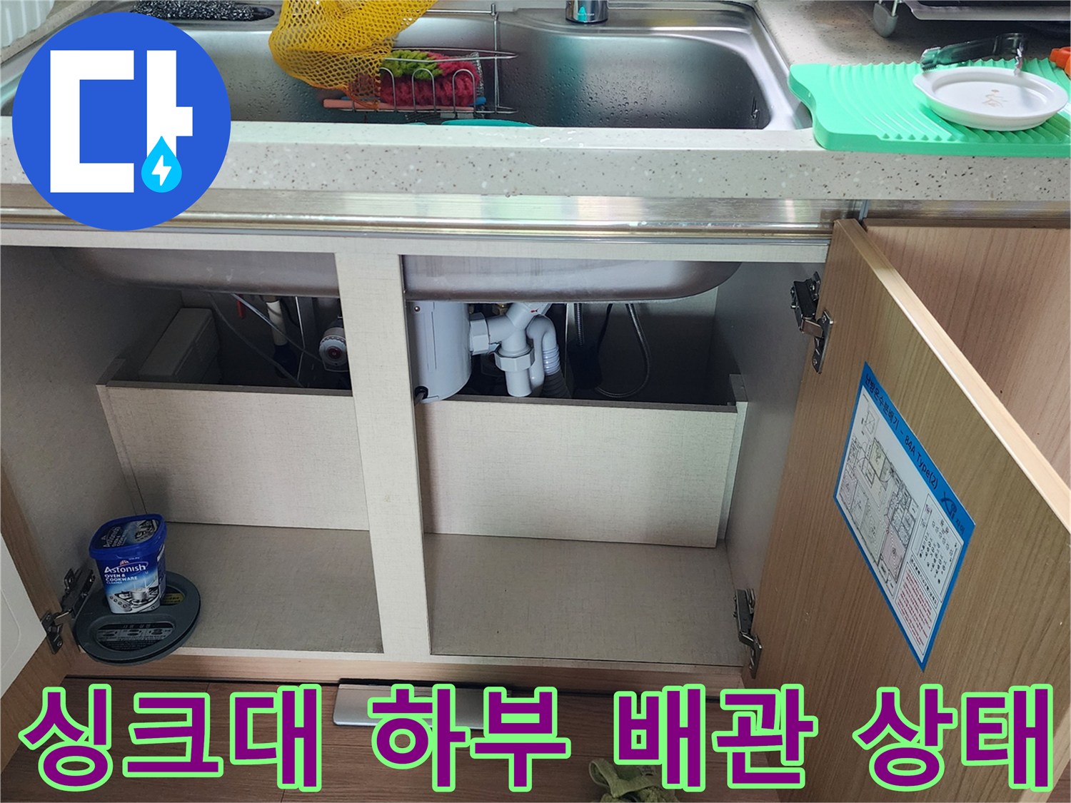 싱크대-하부장-내부-배관-연결-상태-확인