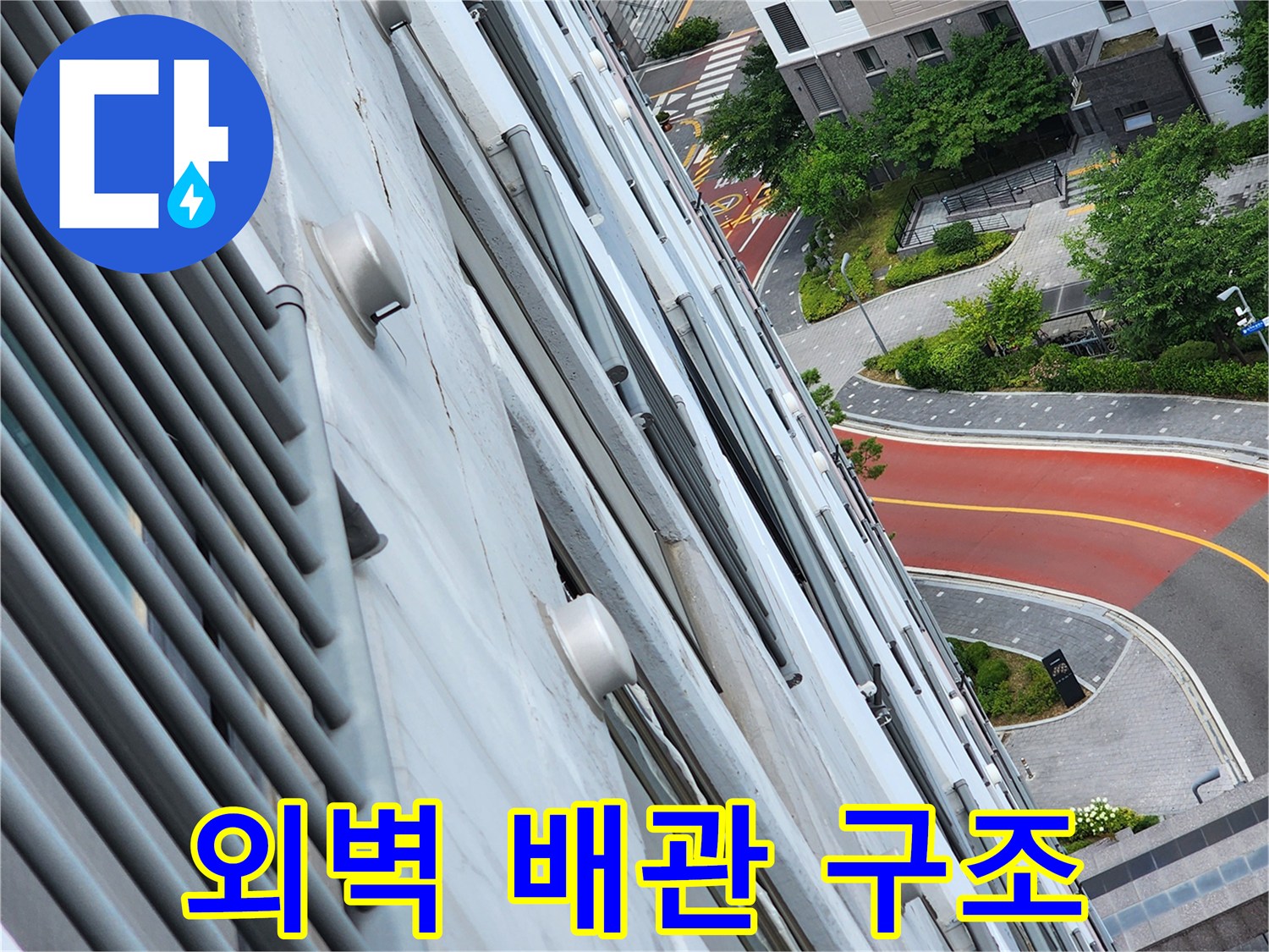 아파트-외부-배관-및-외벽-구조물-근접-사진