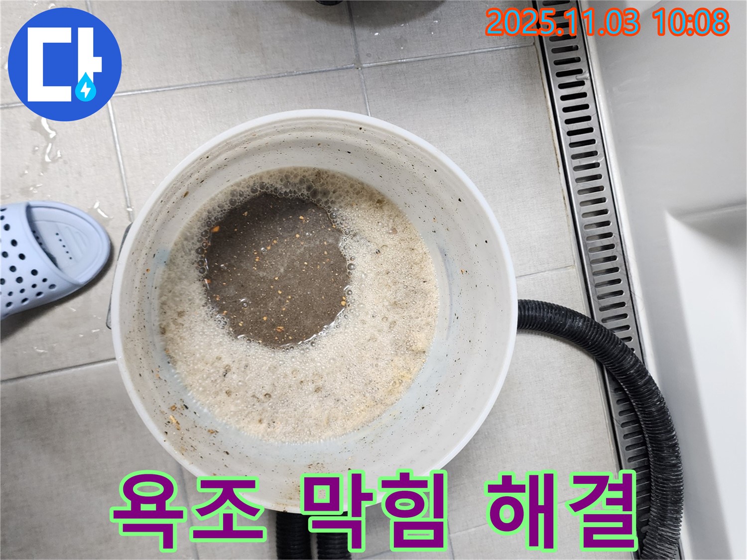 욕조 막힘 해결 - 머리카락 제거 후 시원한 배수