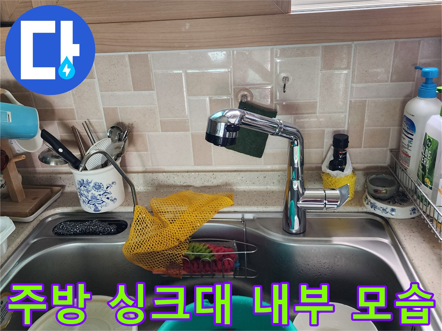 주방 싱크대 배수구와 수전 주변의 상태를 보여주는 사진입니다.