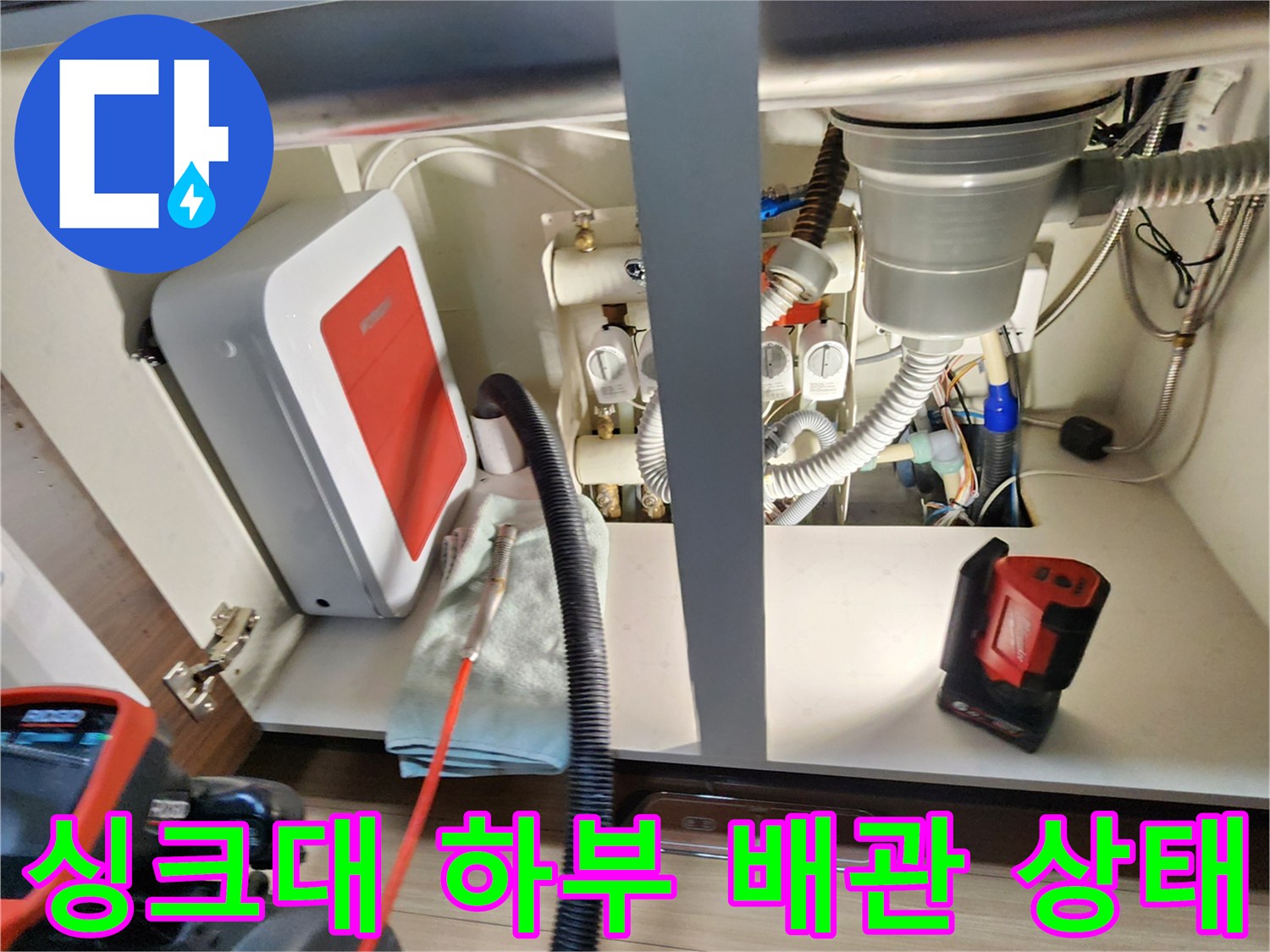포천 송우리 주방 싱크대 하부장 내부 배관 점검 모습